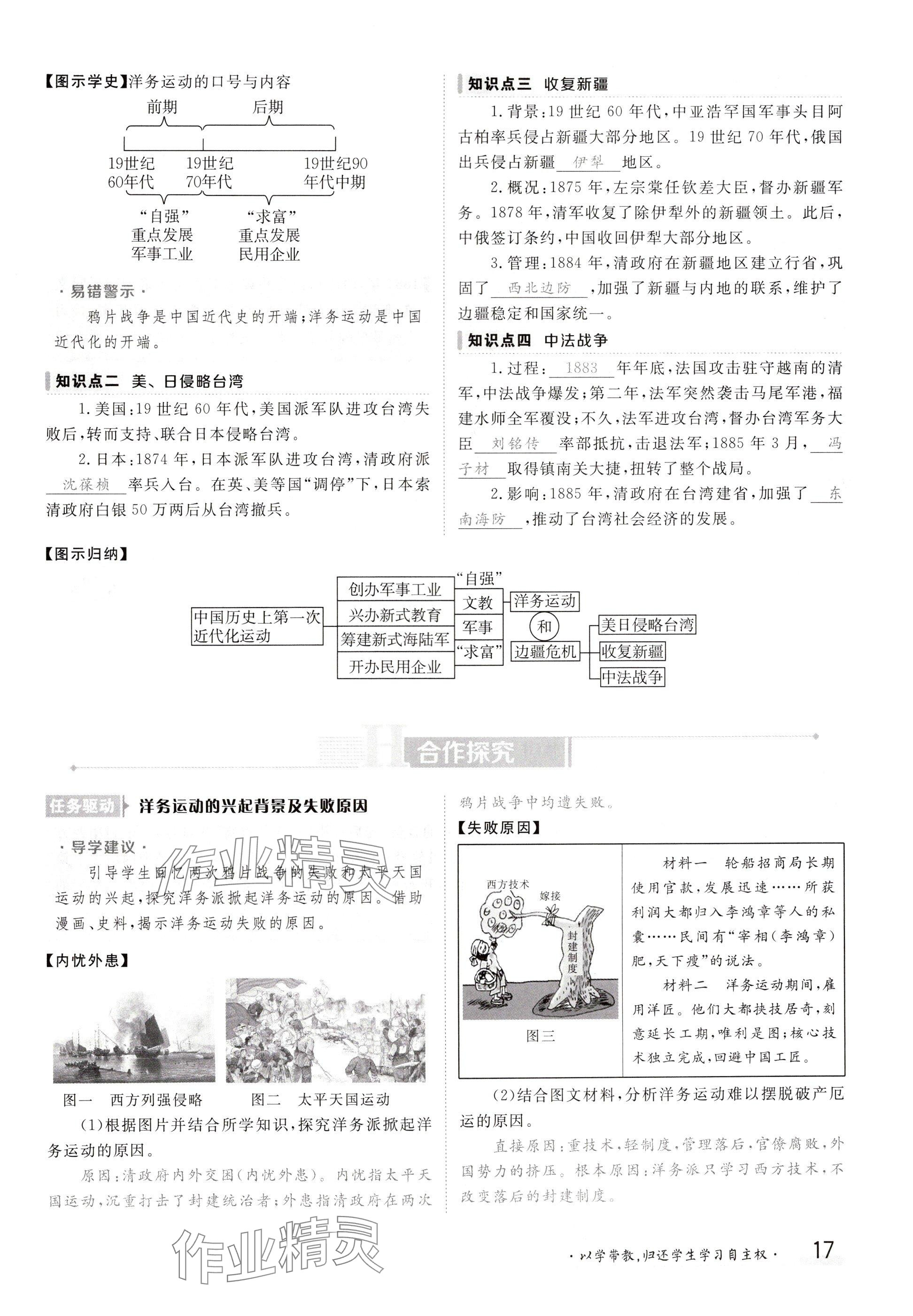 2024年金太陽導(dǎo)學(xué)案八年級歷史上冊人教版 參考答案第17頁