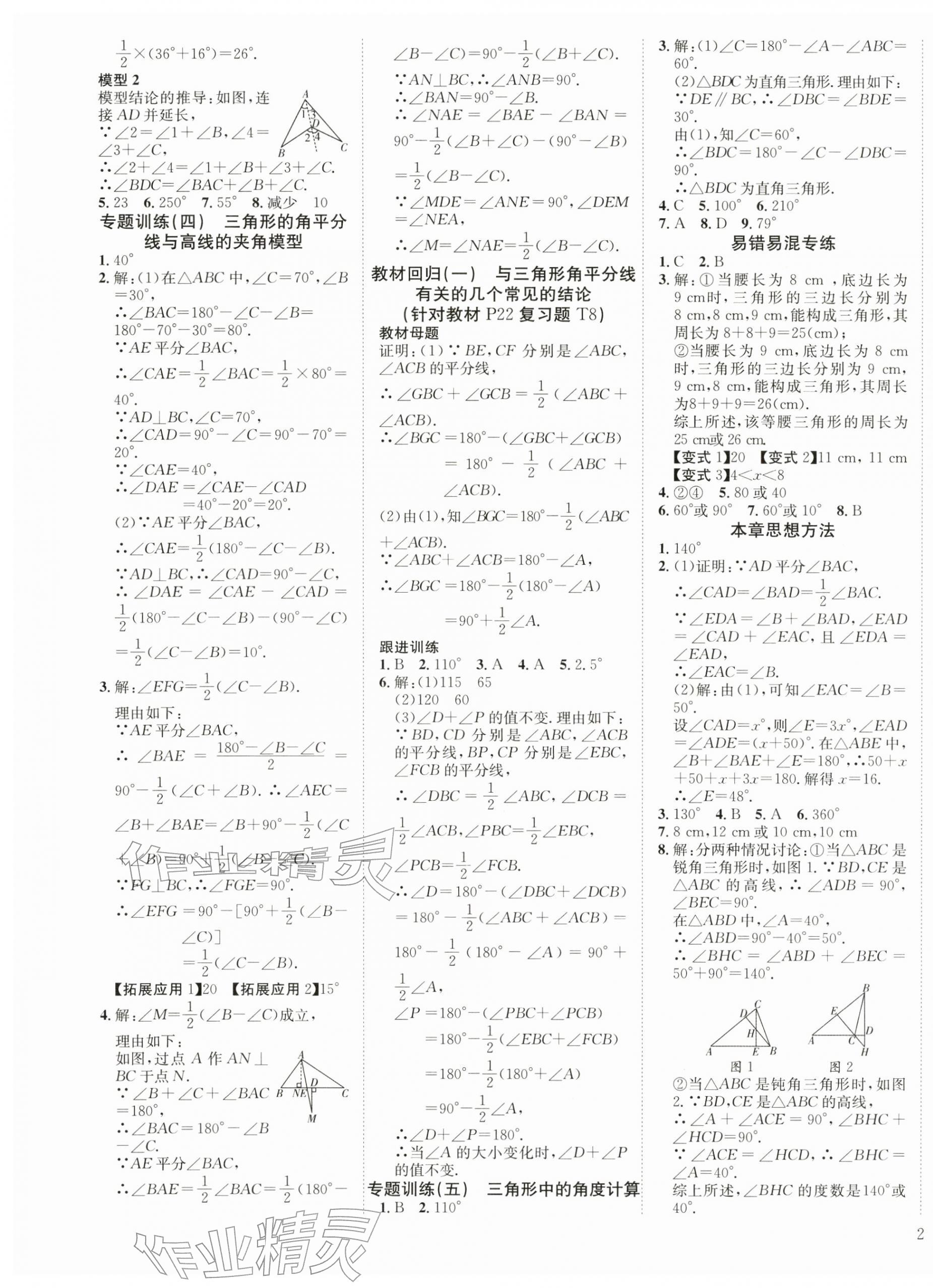 2025年暢行課堂八年級數學上冊人教版 第3頁