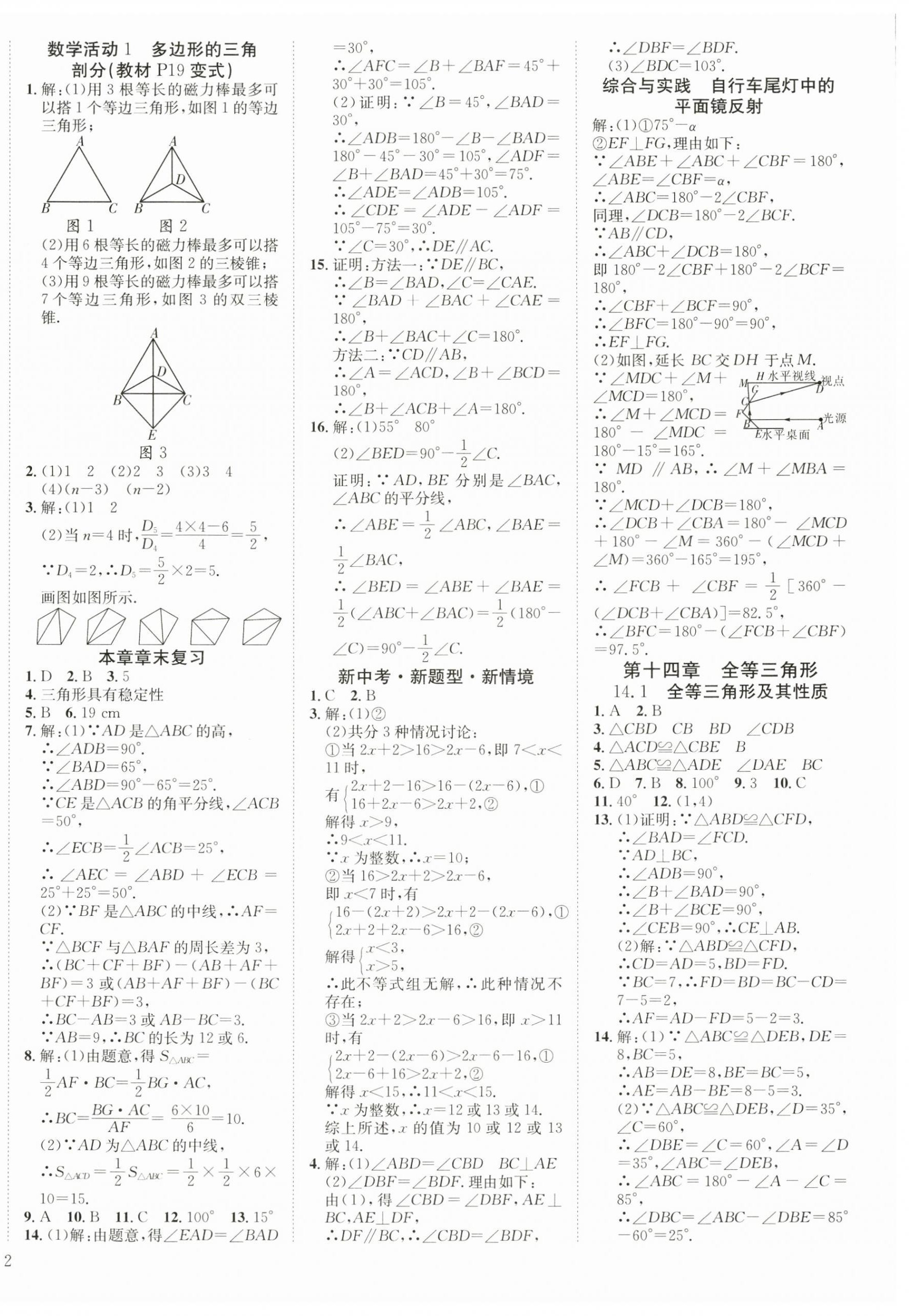 2025年暢行課堂八年級數學上冊人教版 第4頁