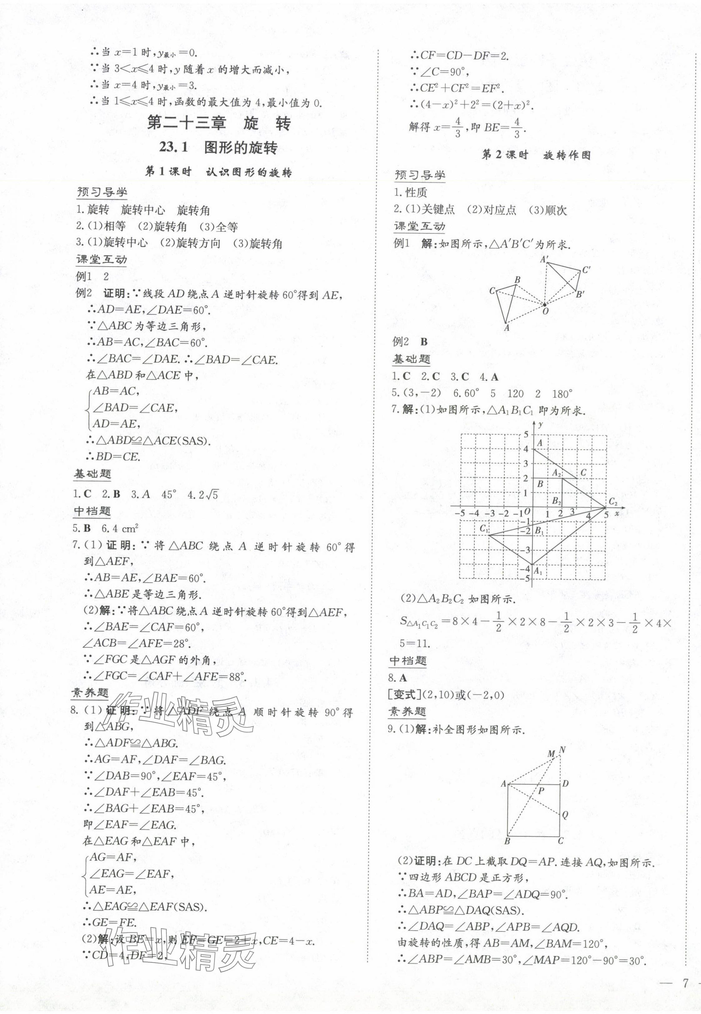 2024年導與練九年級數學全一冊人教版貴州專版 第13頁
