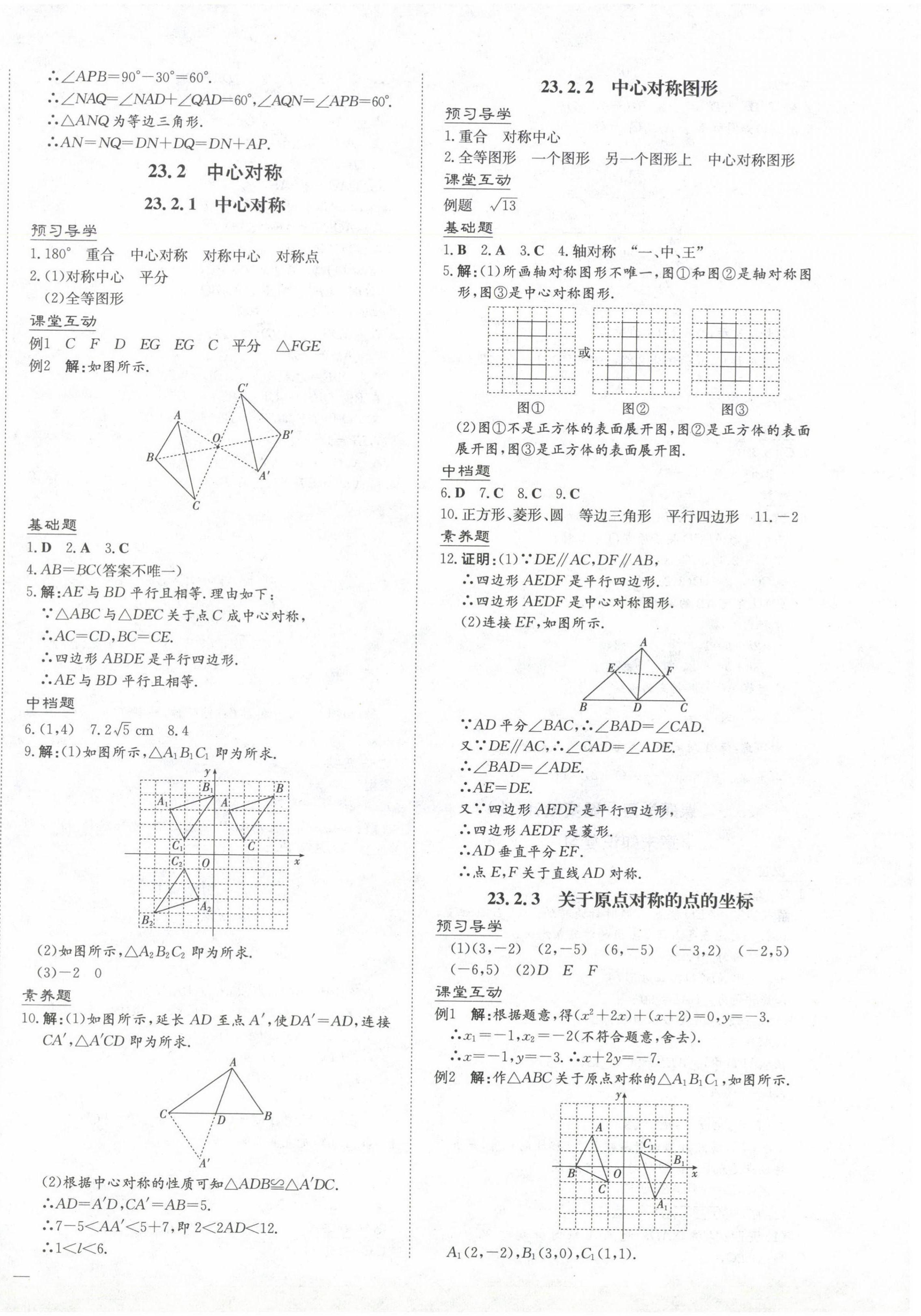 2024年導與練九年級數學全一冊人教版貴州專版 第14頁