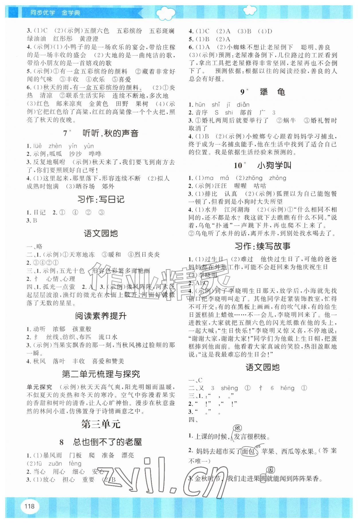 2026年同步优学金学典三年级语文上册人教版&nbsp;第2页