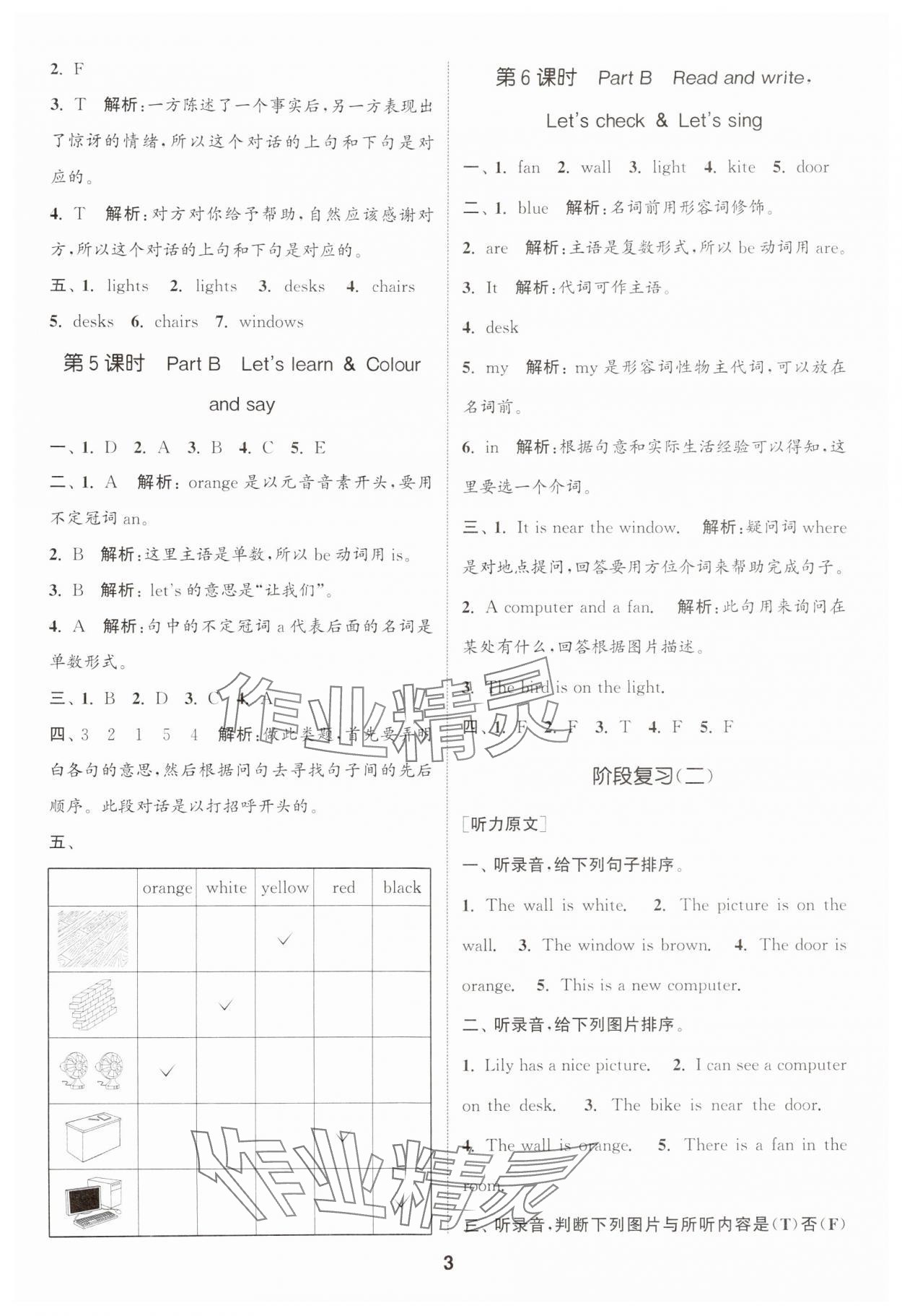 2024年通城學(xué)典課時(shí)作業(yè)本四年級(jí)英語(yǔ)上冊(cè)人教版 參考答案第3頁(yè)