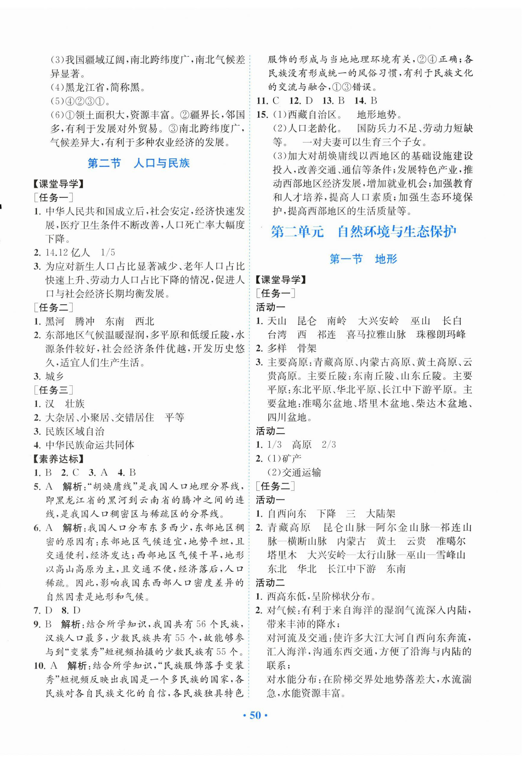 2026年同步精练广东八年级地理上册粤人版&nbsp;第2页