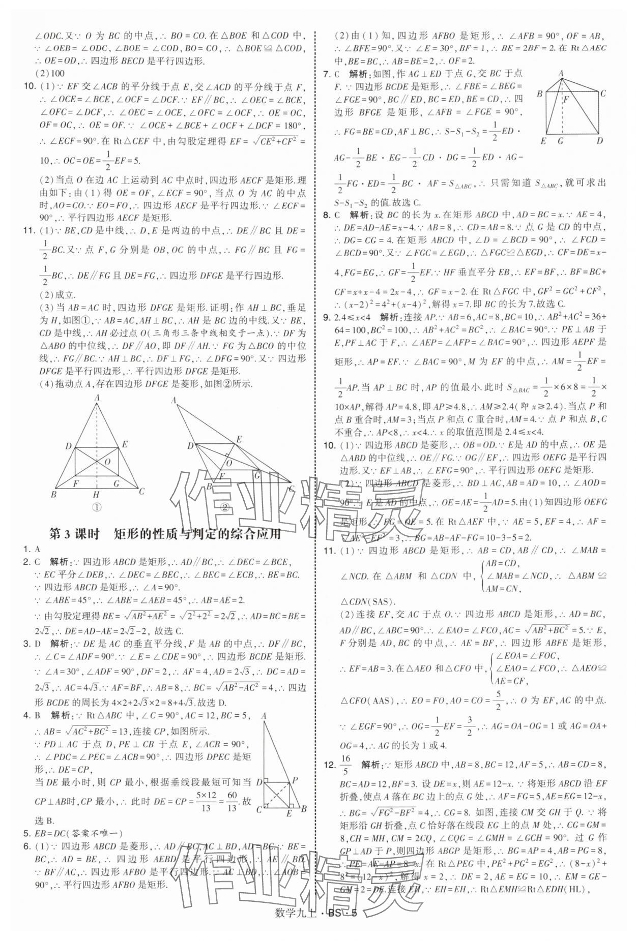 2025年经纶学典学霸题中题九年级数学上册北师大版&nbsp;第5页