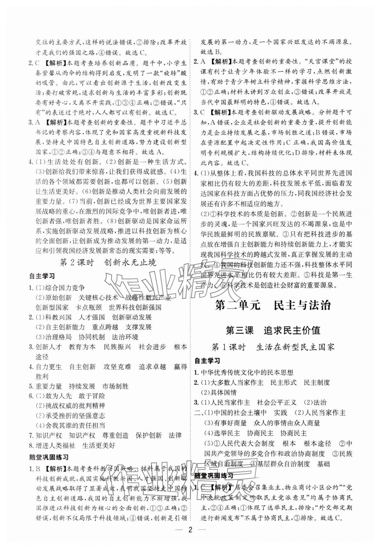 2023年名師金典九年級(jí)道德與法治全一冊(cè)人教版深圳專版 第2頁(yè)