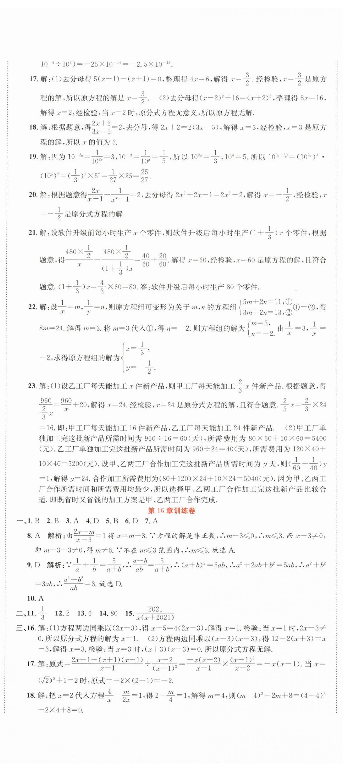 2025年金狀元周周練八年級(jí)數(shù)學(xué)下冊(cè)華師大版 參考答案第2頁