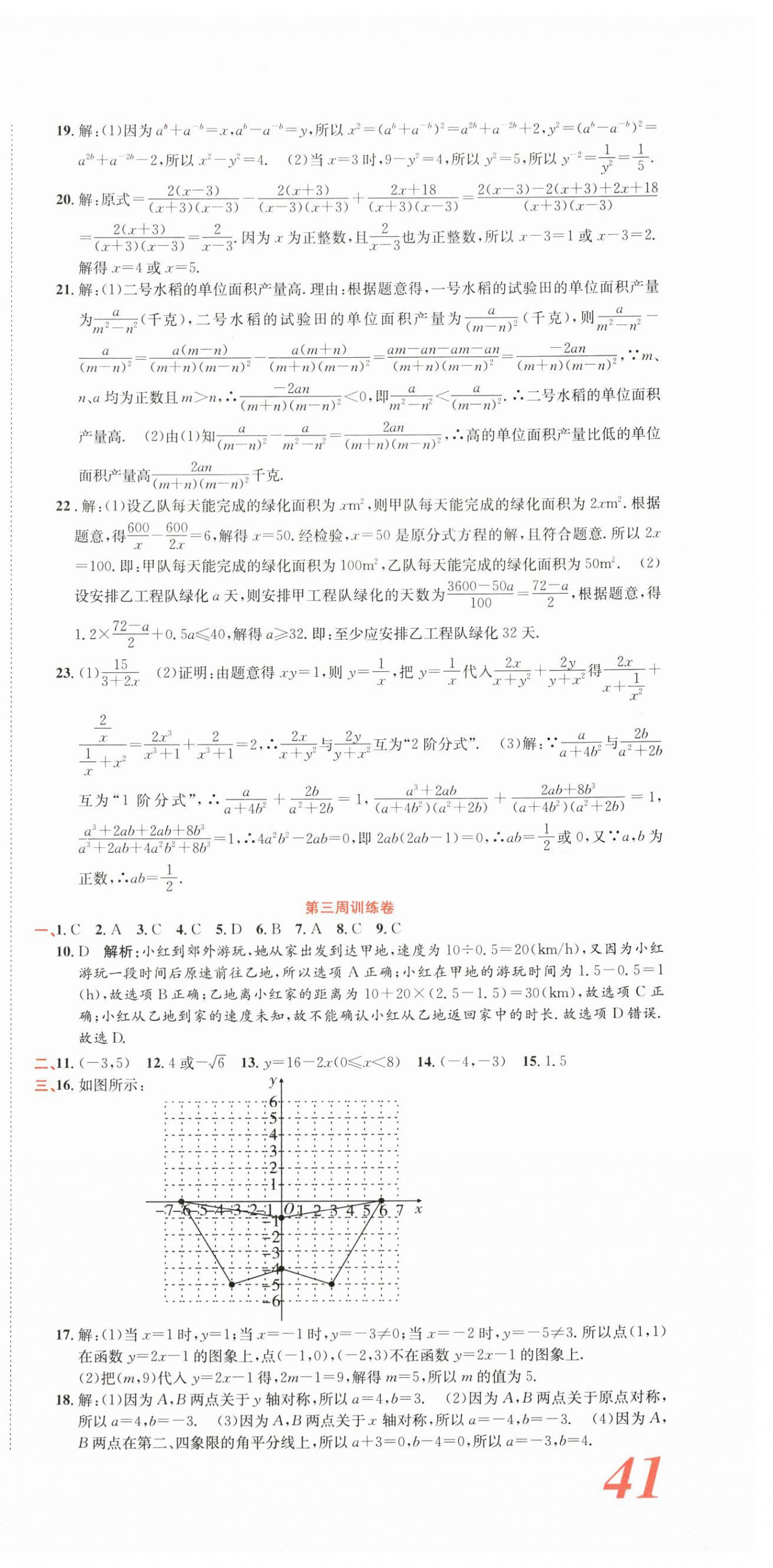 2025年金狀元周周練八年級數(shù)學(xué)下冊華師大版 參考答案第3頁