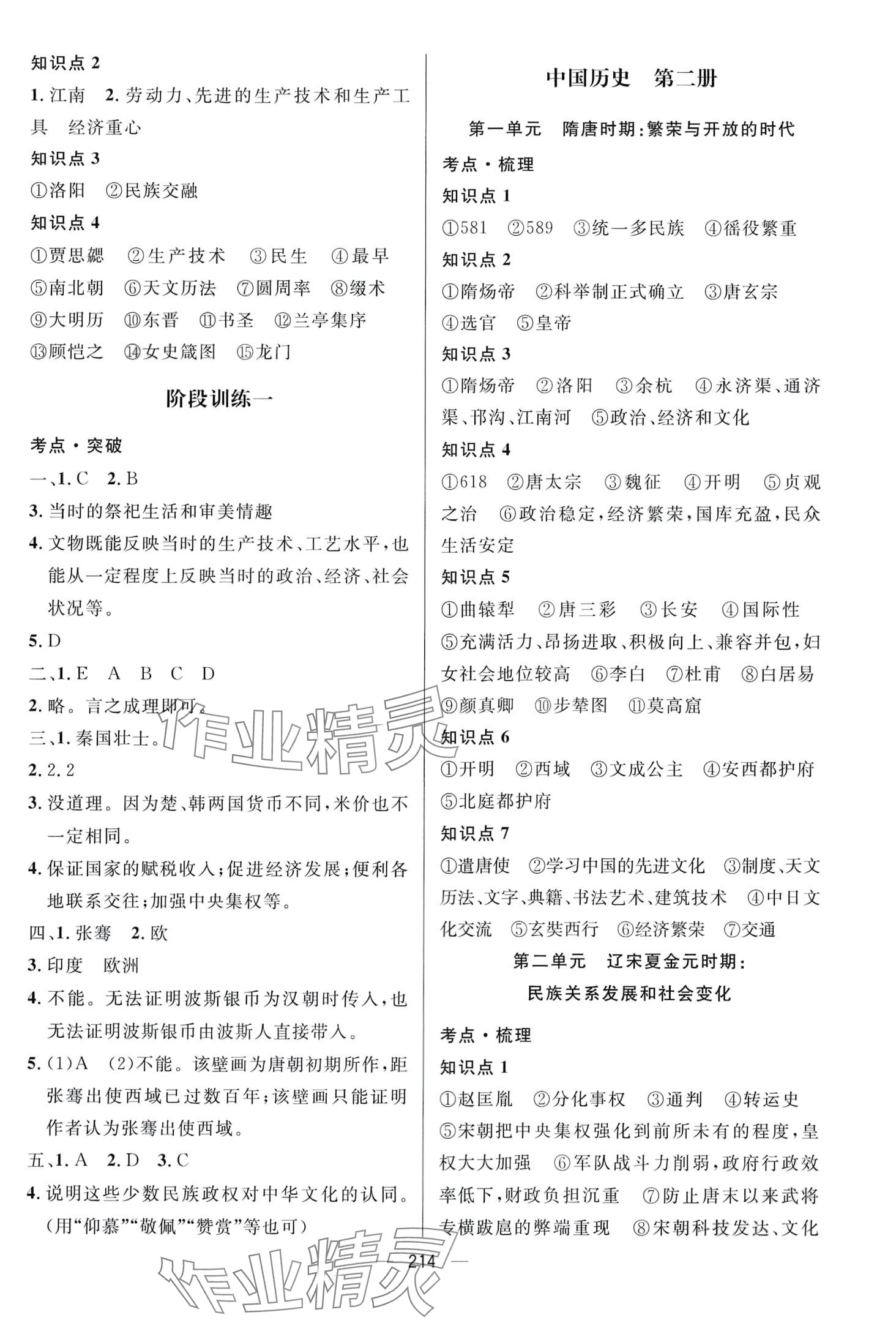 2024年上海学霸中考历史&nbsp;第3页