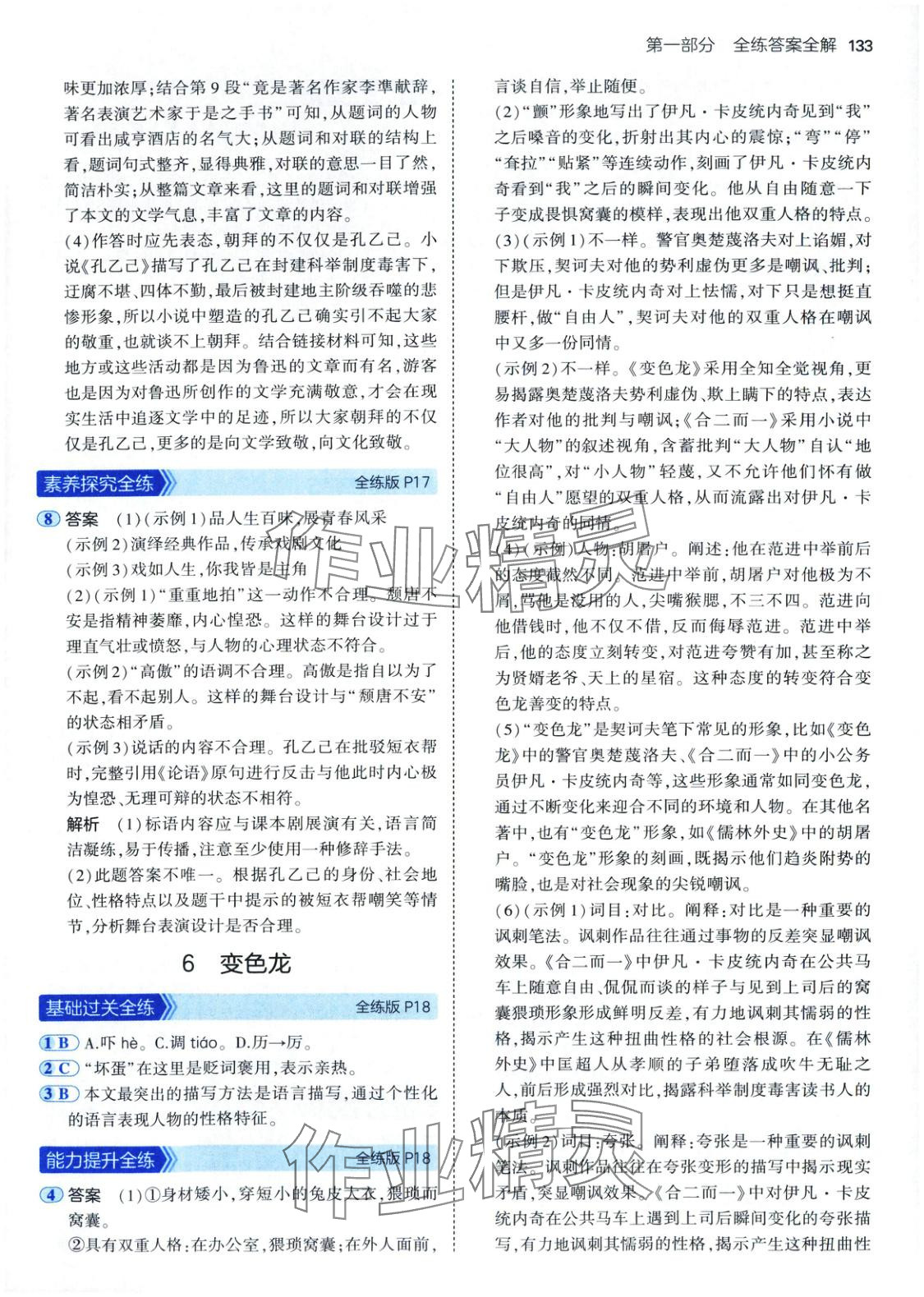 2025年5年中考3年模拟九年级语文下册人教版五四制 第8页