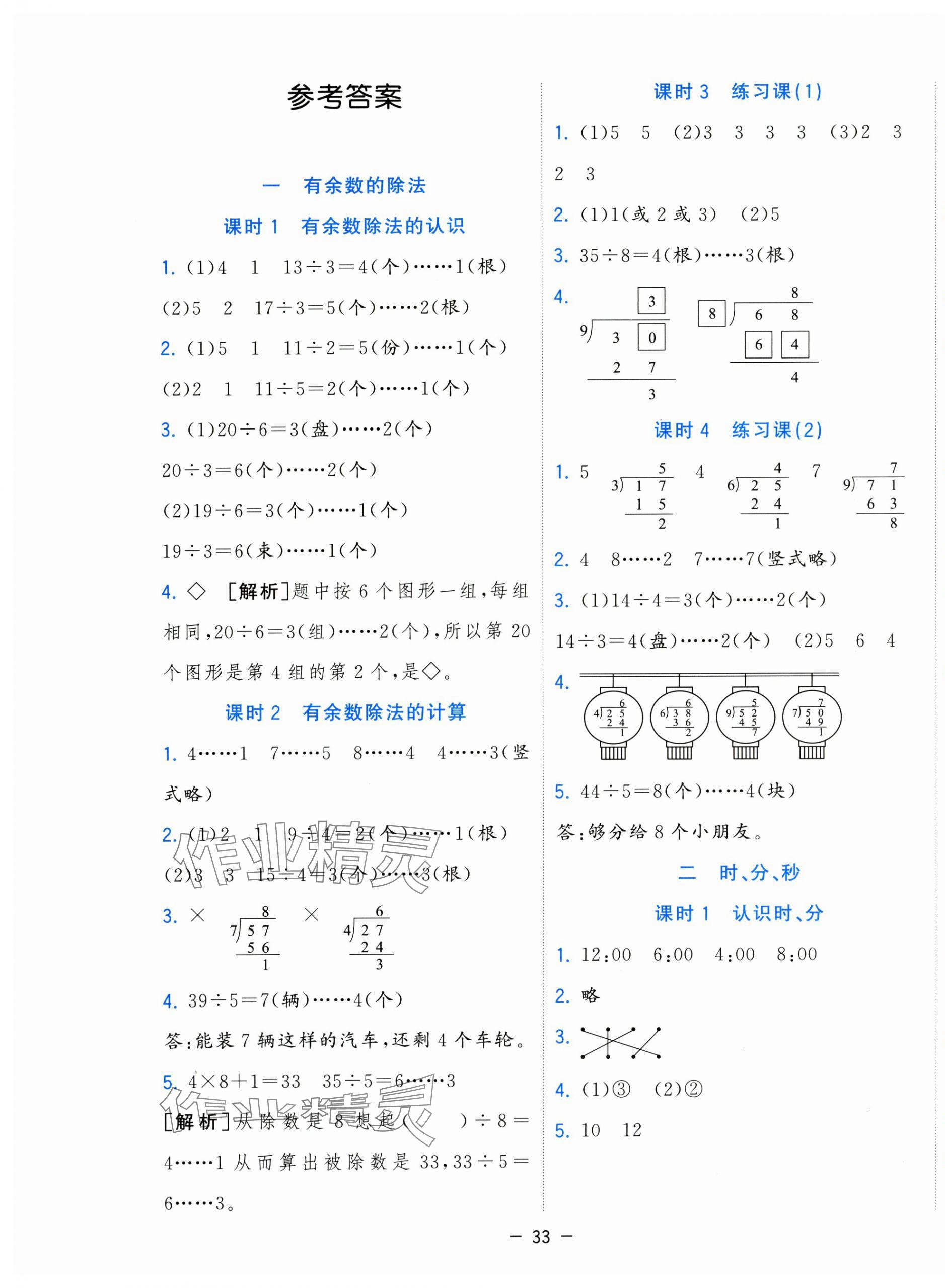 2025年全優作業本二年級數學下冊蘇教版 第1頁