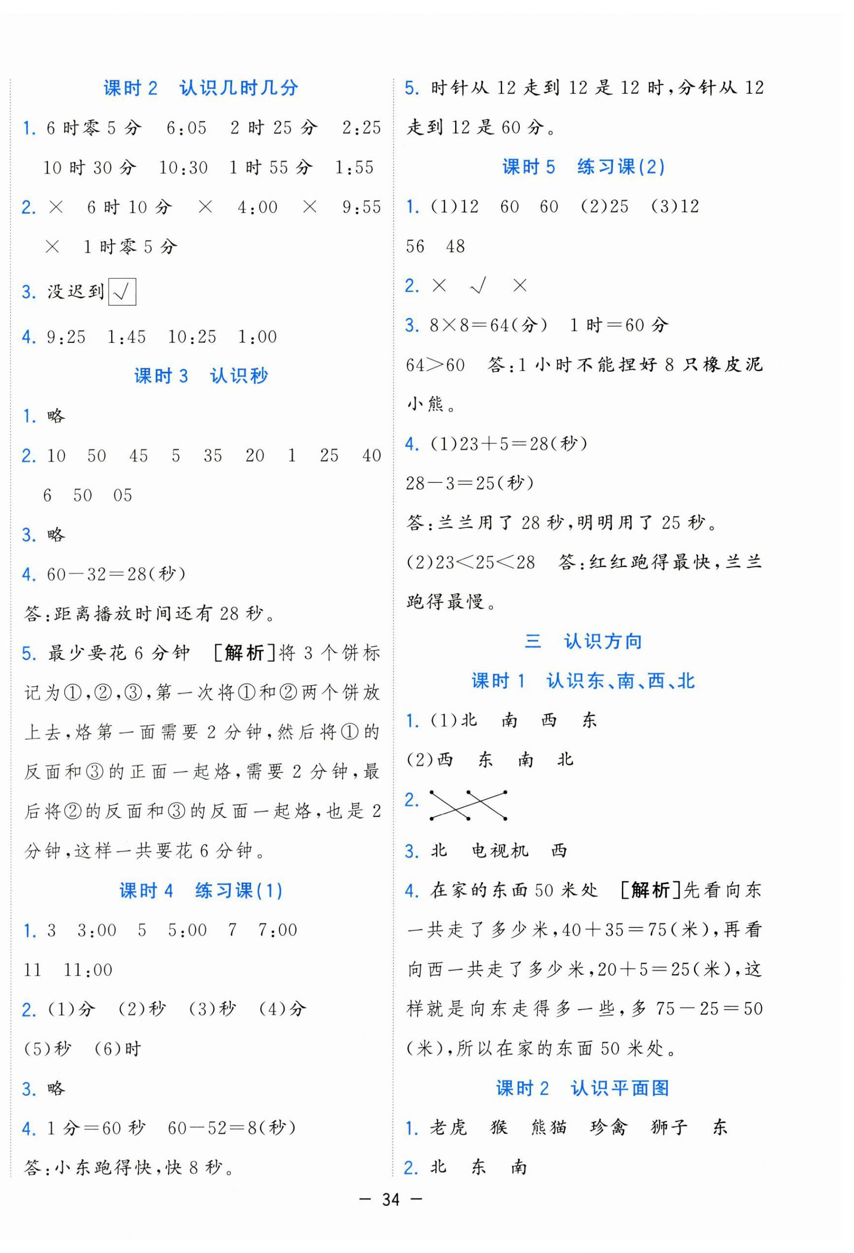 2025年全優作業本二年級數學下冊蘇教版 第2頁