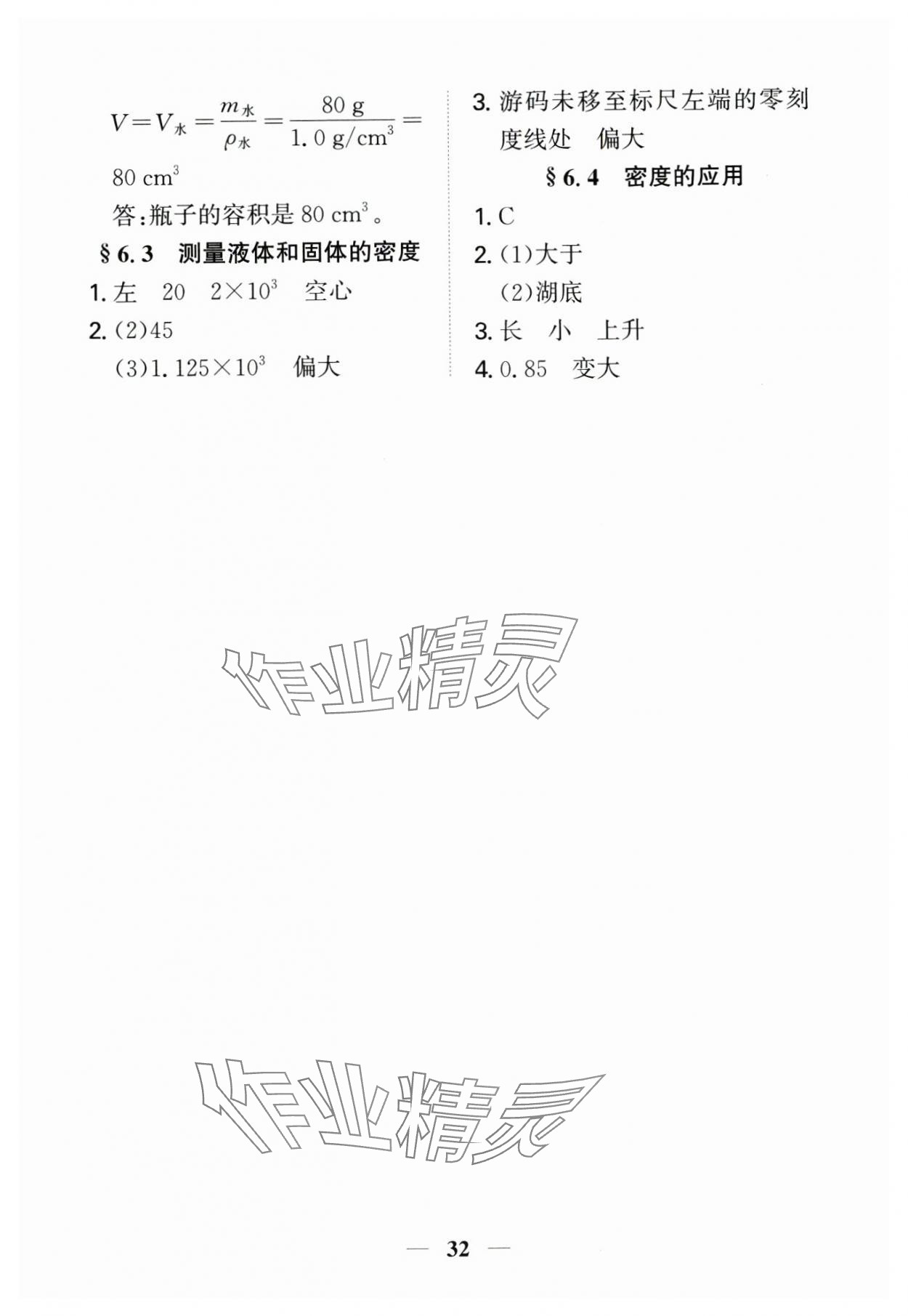 2024年多維導(dǎo)學(xué)案八年級物理上冊人教版 第4頁