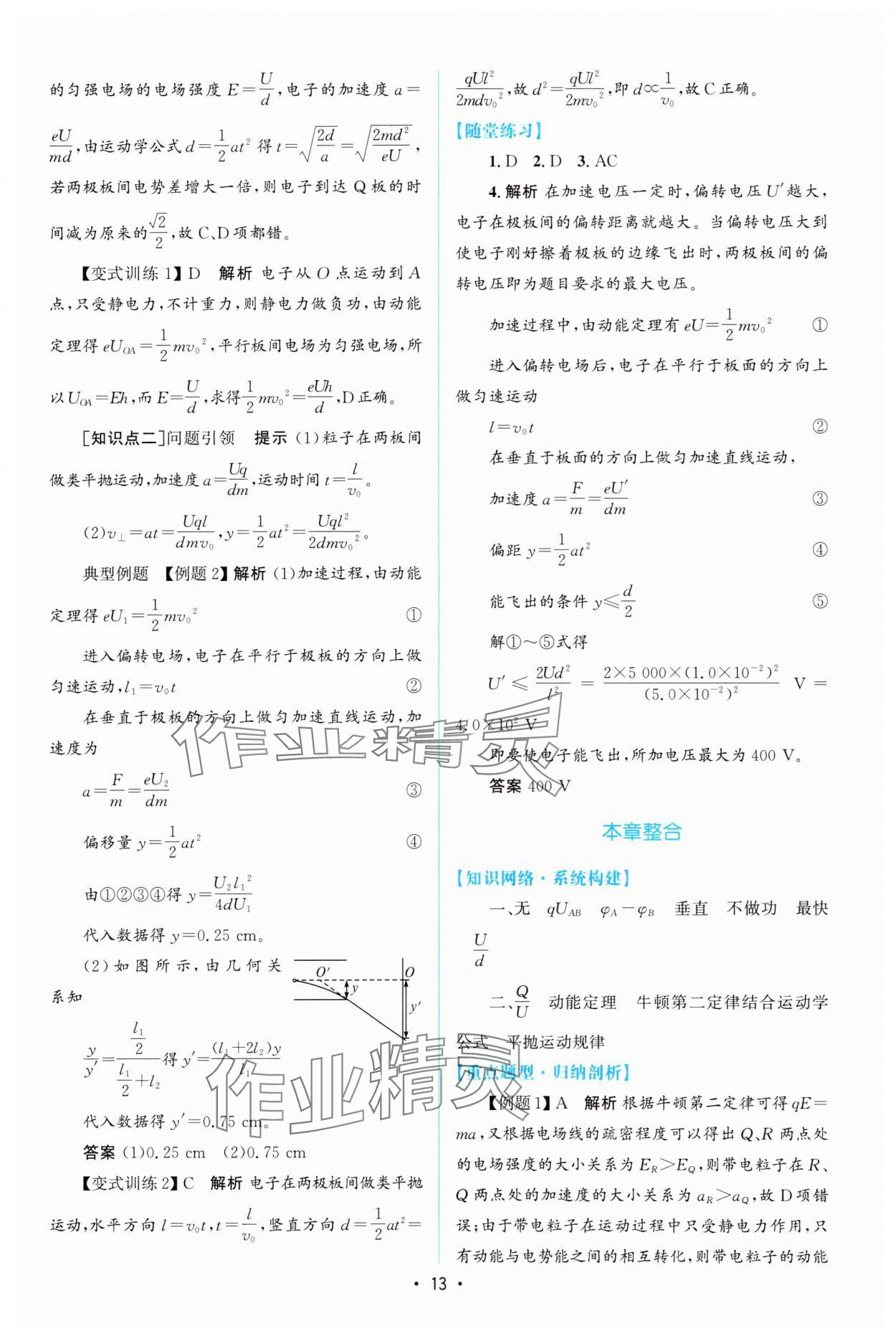 2023年同步测控优化设计高中物理必修第三册人教版增强版 参考答案第12页