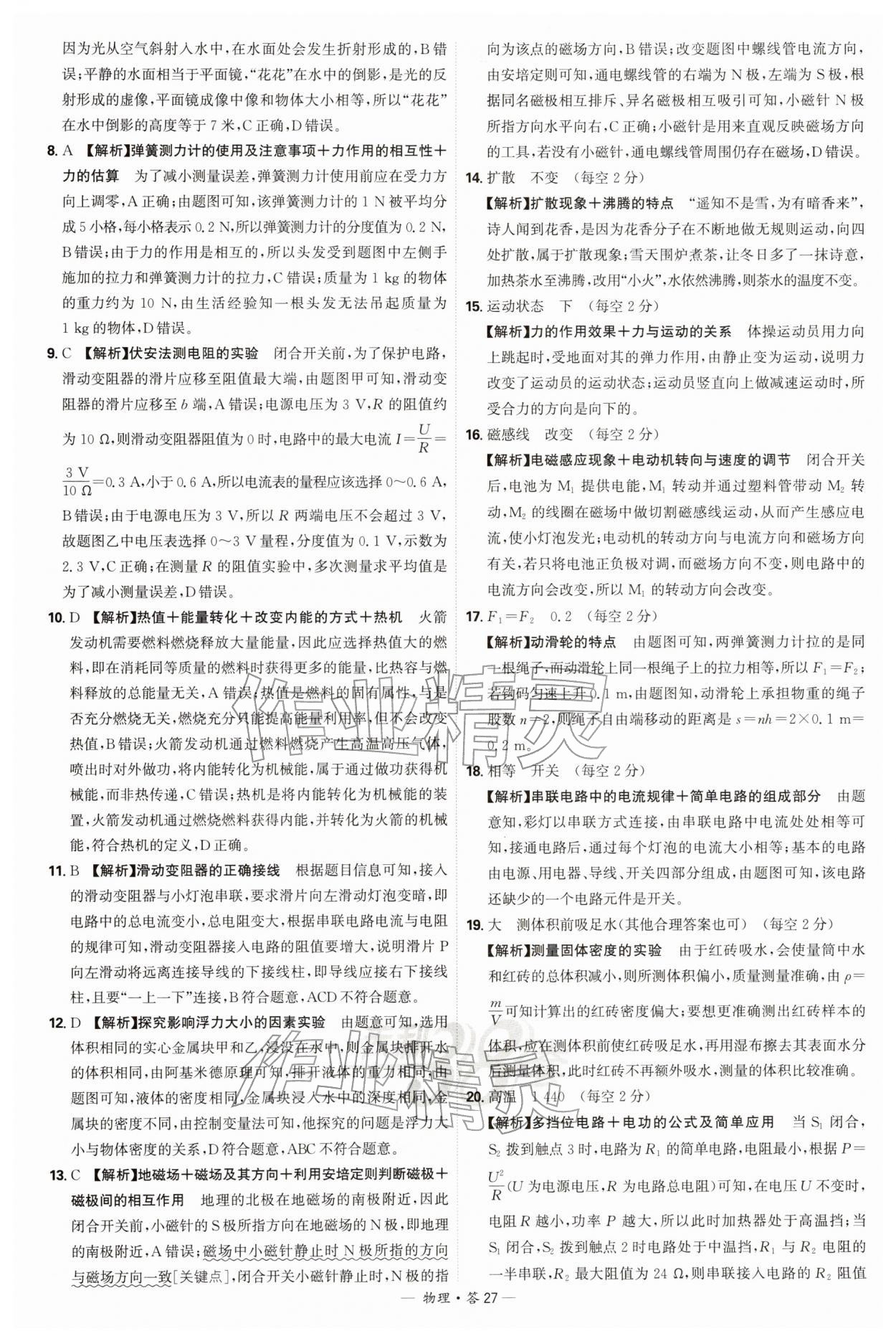 2026年天利38套新课标全国中考试题精选物理 第27页