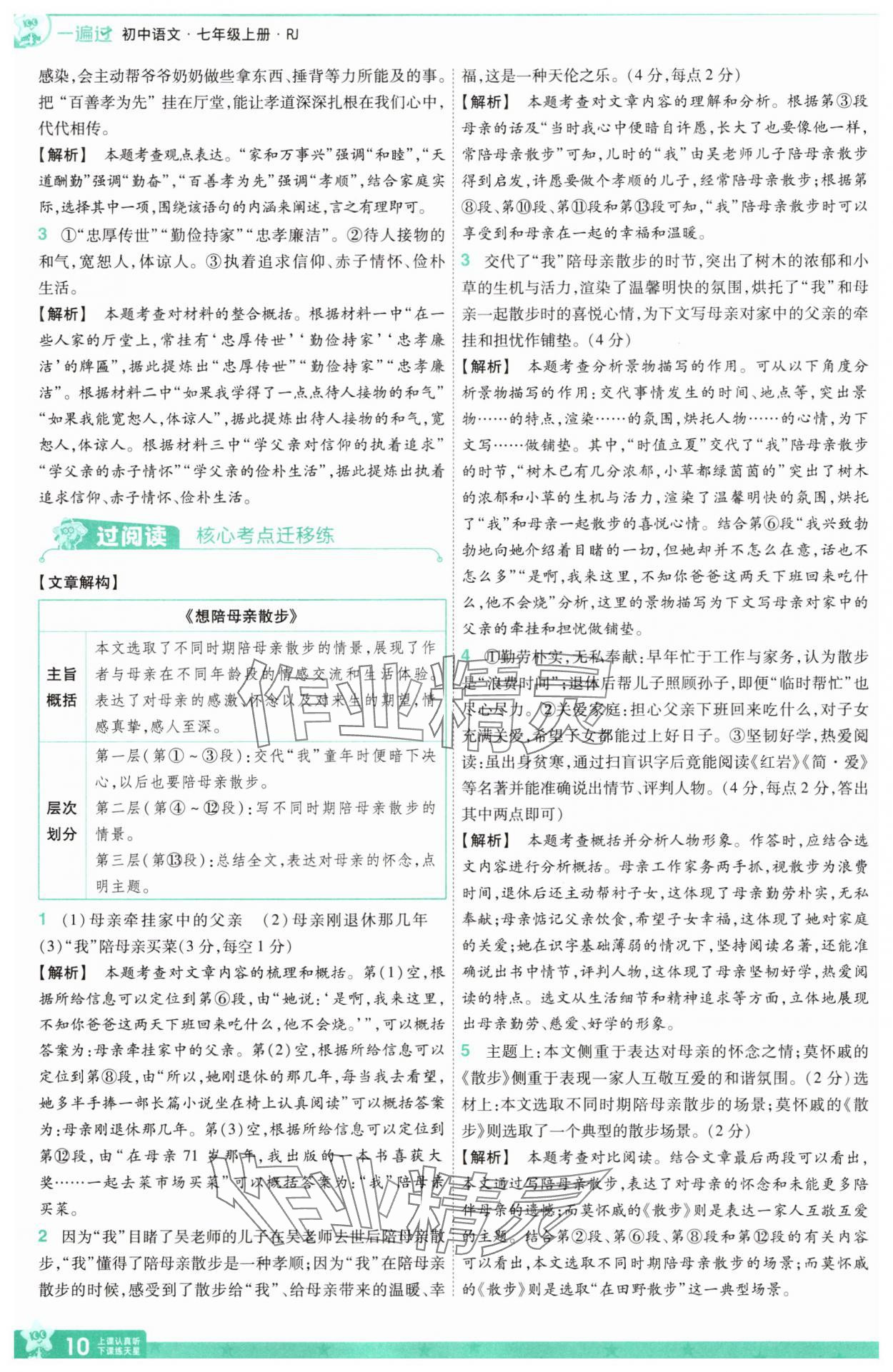 2025年一遍過七年級語文上冊人教版 第10頁