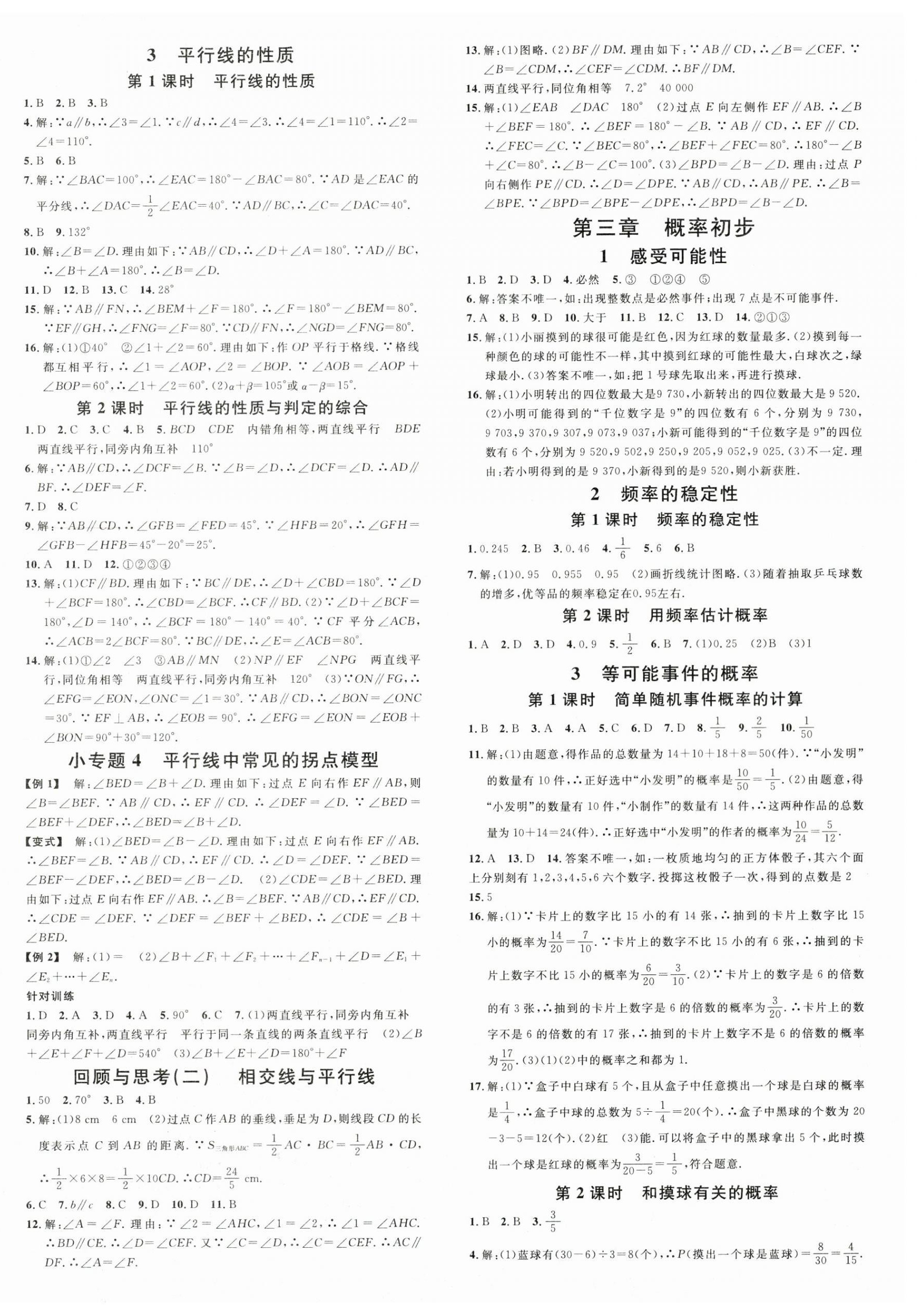 2025年名校課堂七年級數學下冊北師大版山東專版 第4頁