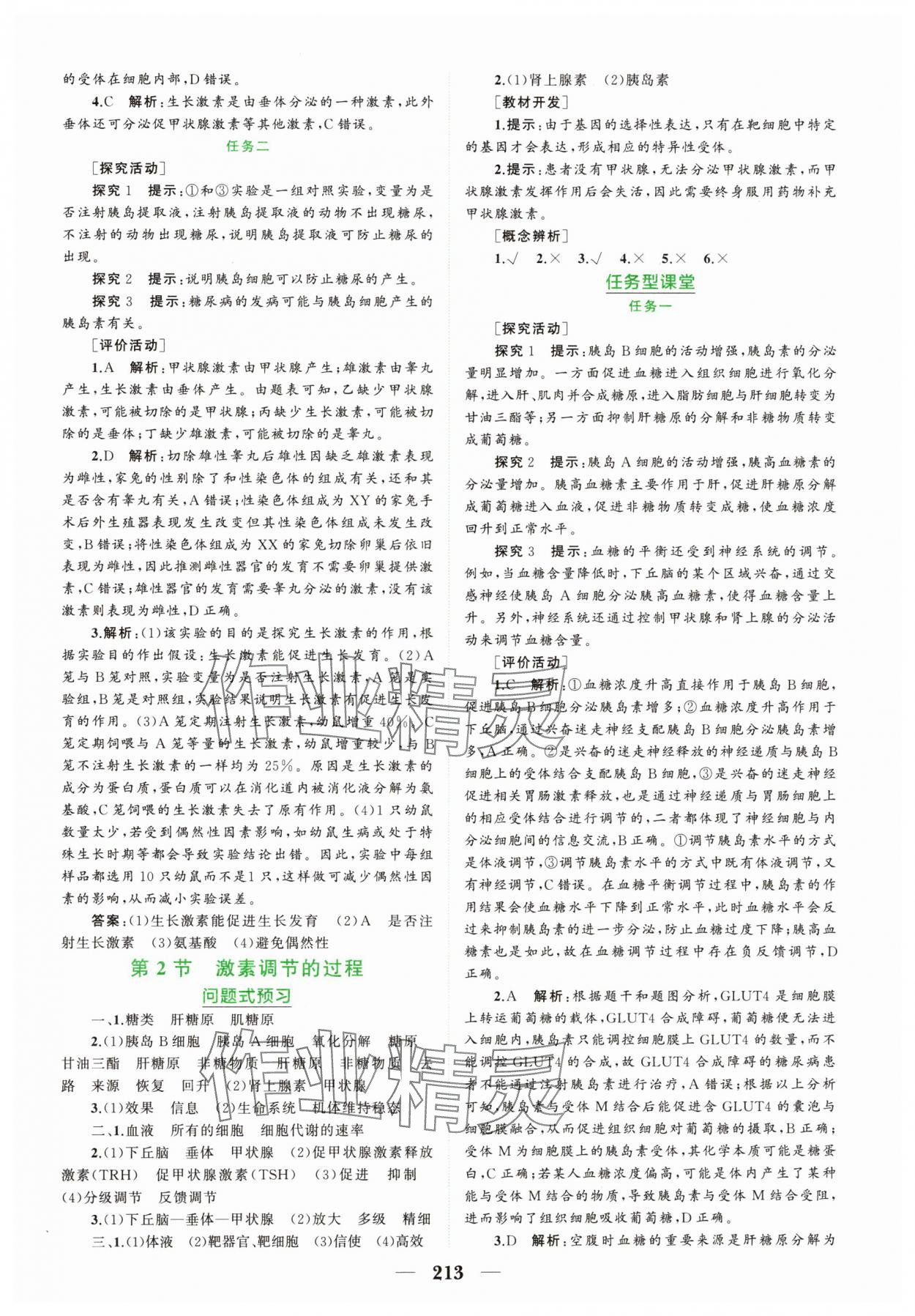 2024年點金訓練精講巧練高中生物選擇性必修1人教版 第9頁