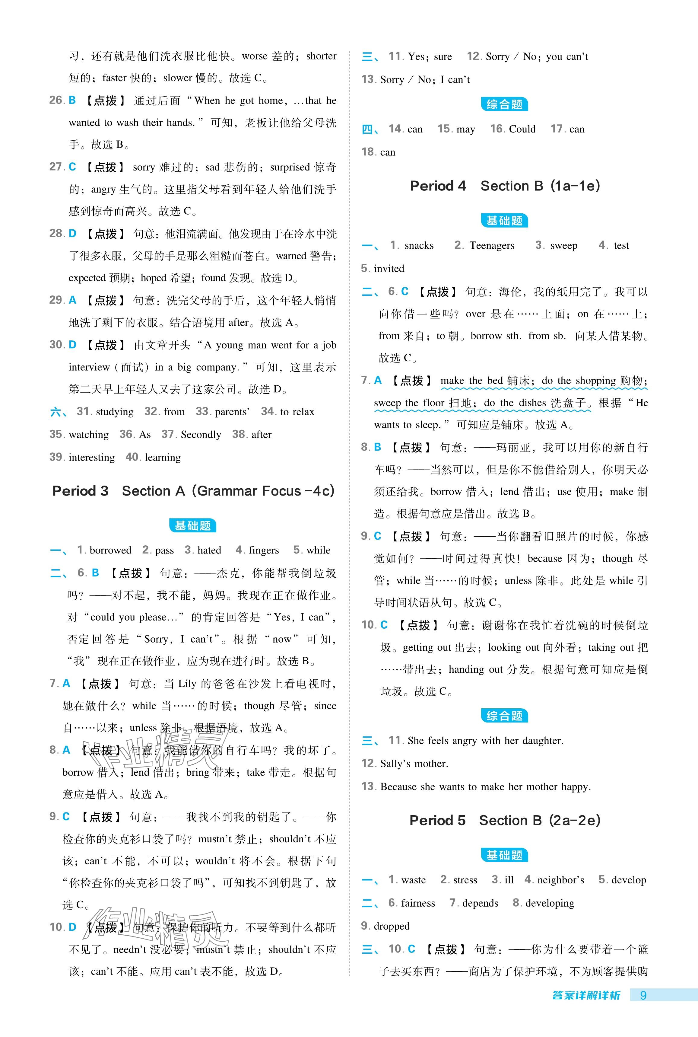 2024年综合应用创新题典中点八年级英语下册人教版安徽专版 参考答案第13页