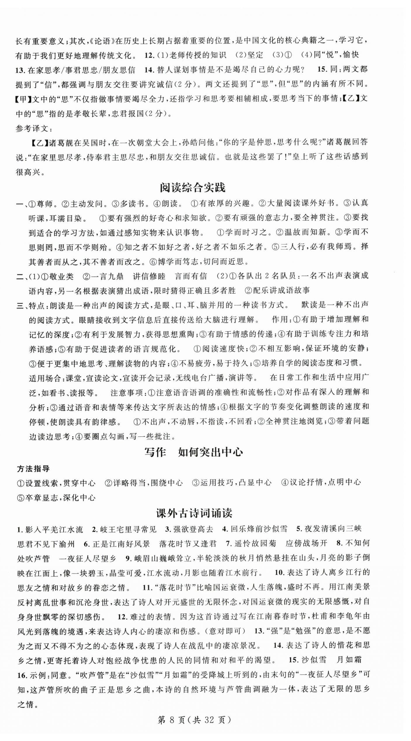 2025年名师测控七年级语文上册人教版湖北专版 第8页