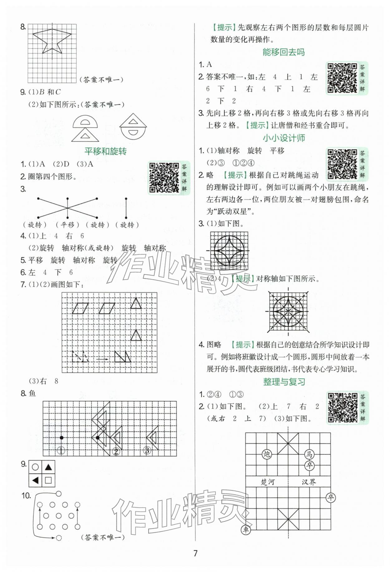 2026年实验班提优训练三年级数学下册北师大版&nbsp;第7页
