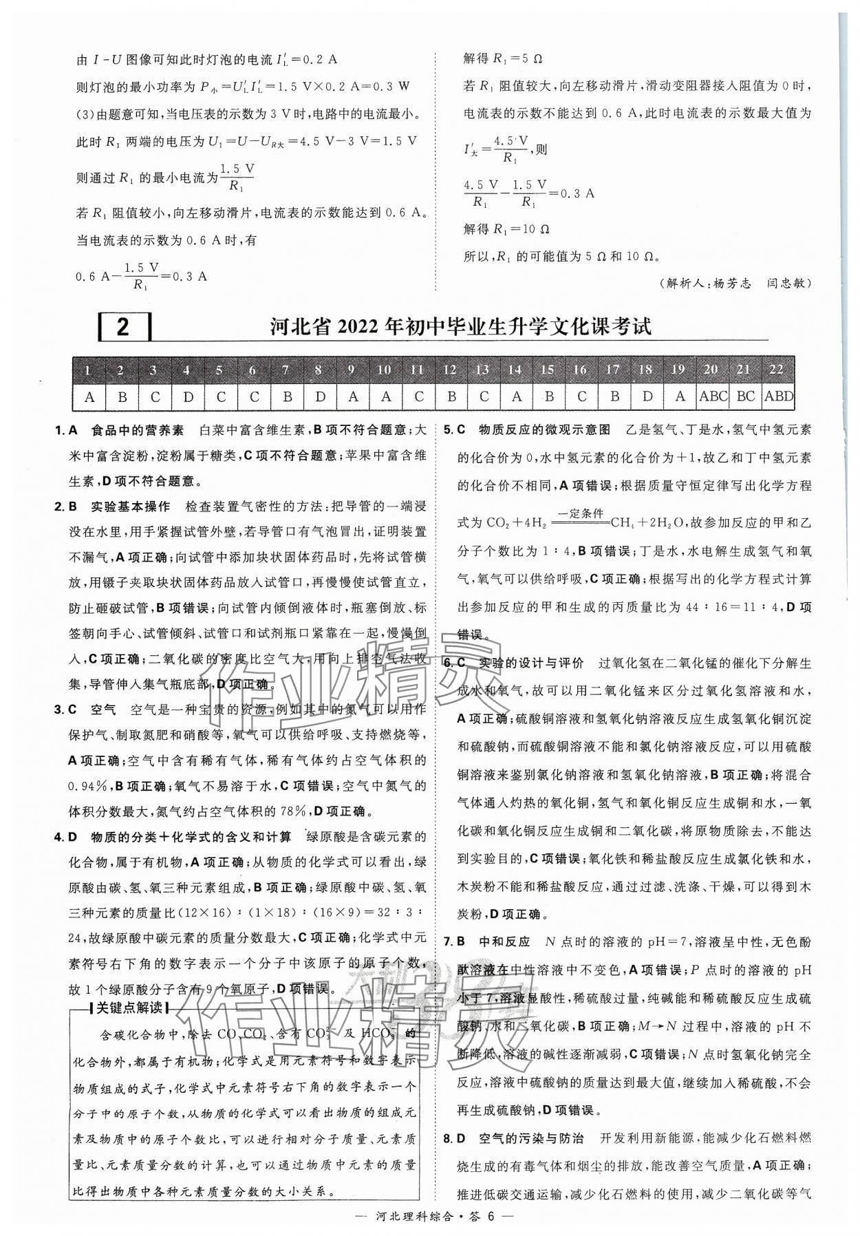 2024年天利38套中考试题精选理科综合河北专版&nbsp;参考答案第6页