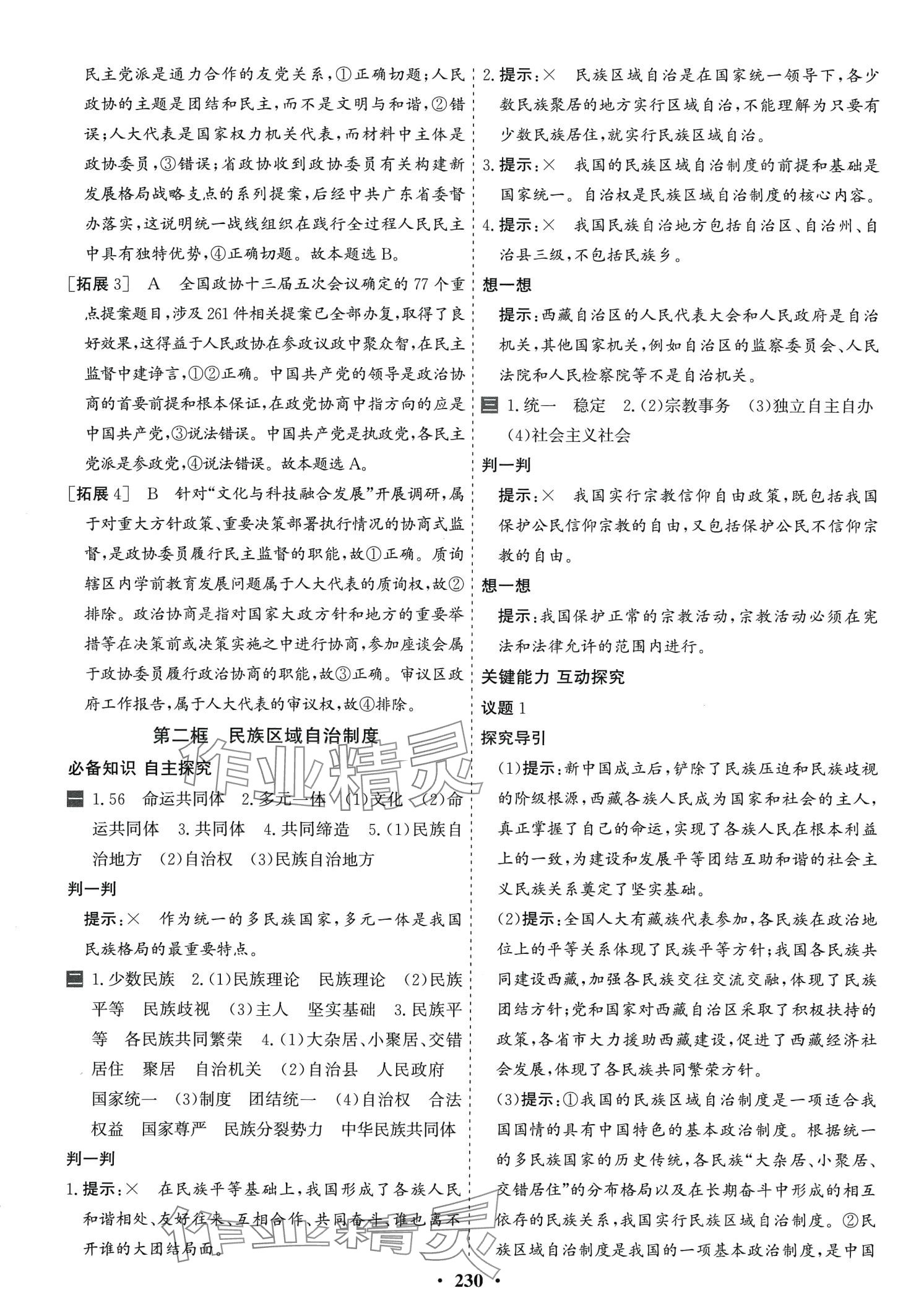 2024年優(yōu)化探究同步導(dǎo)學(xué)案高中思想政治必修3人教版 第16頁