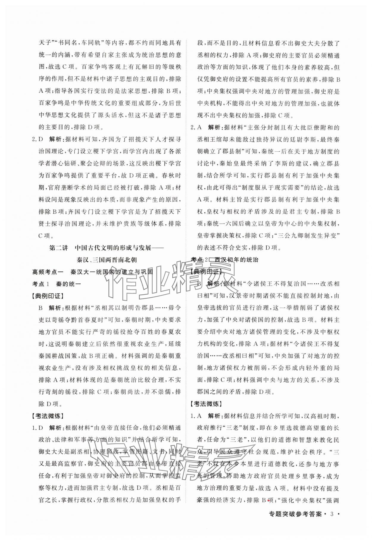 2024年京师新考案二轮总复习历史 参考答案第3页