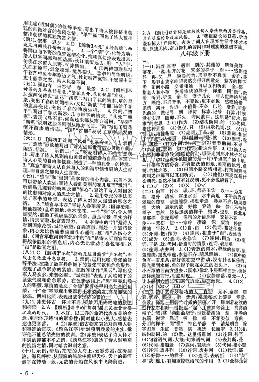 2024年直通中考南方出版社語文中考 第6頁