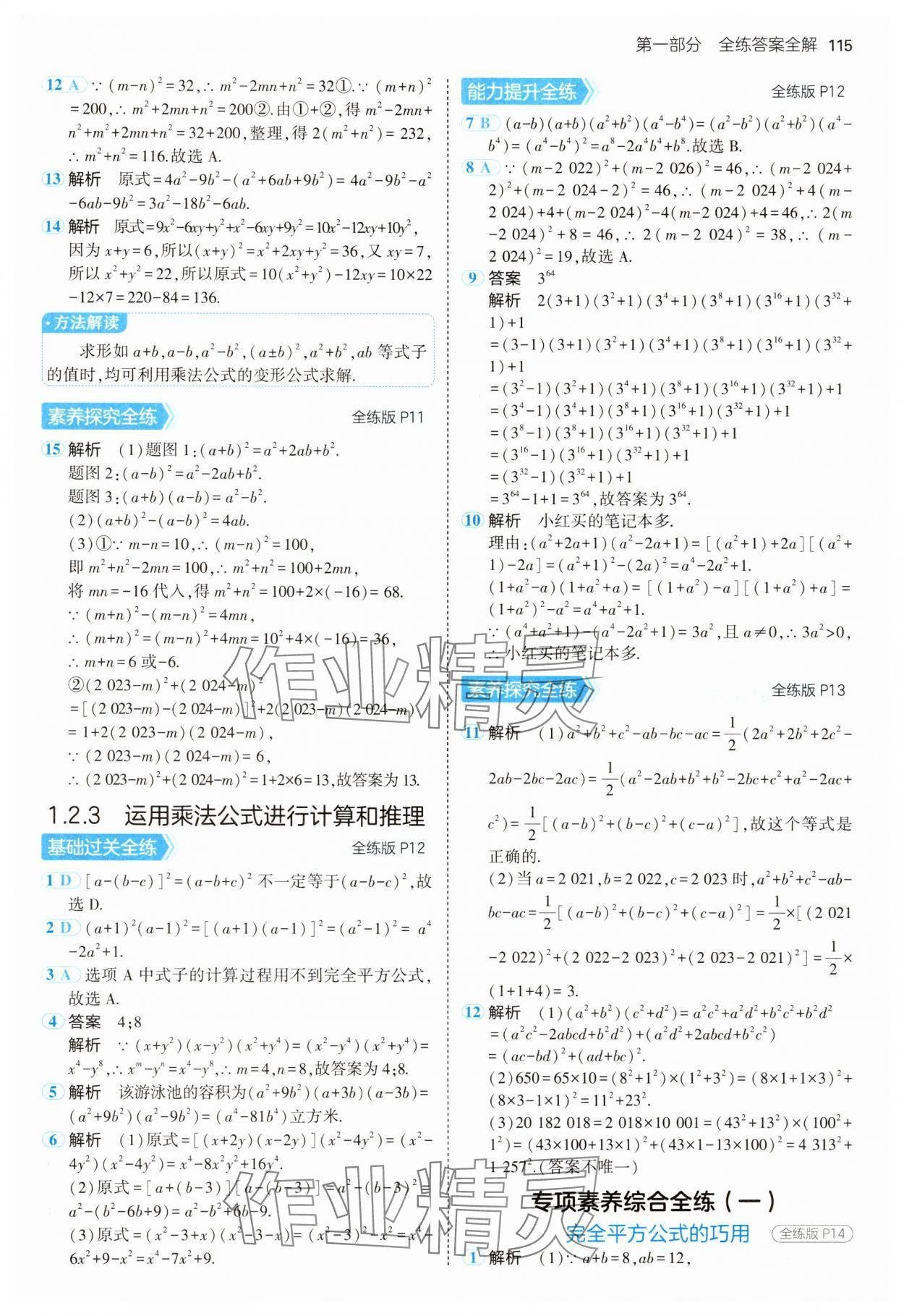 2025年5年中考3年模擬七年級數(shù)學下冊湘教版 第5頁