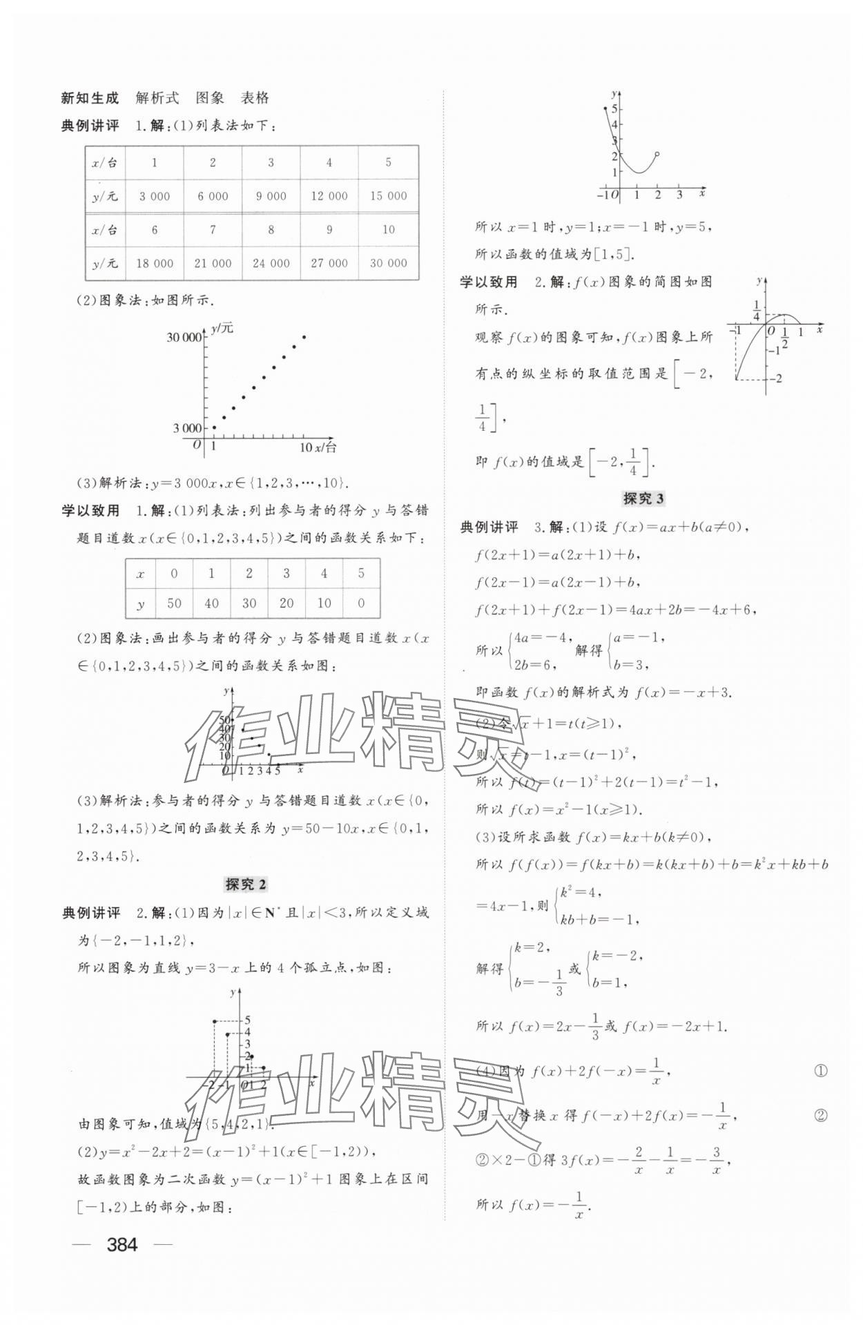 2025年同步練習冊山東教育出版社高中數學必修第一冊人教版A 參考答案第18頁