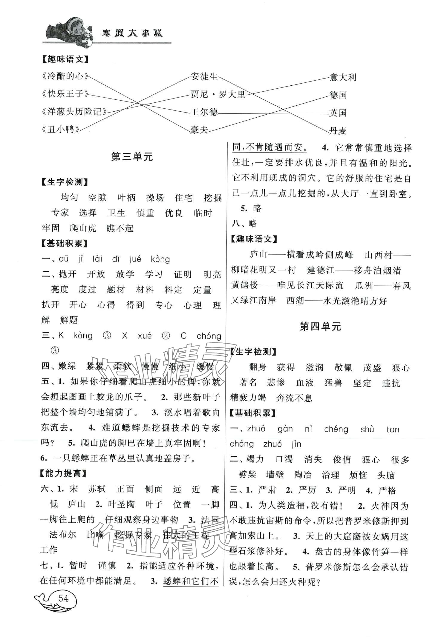 2024年寒假大串联黄山书社四年级语文人教版 第2页