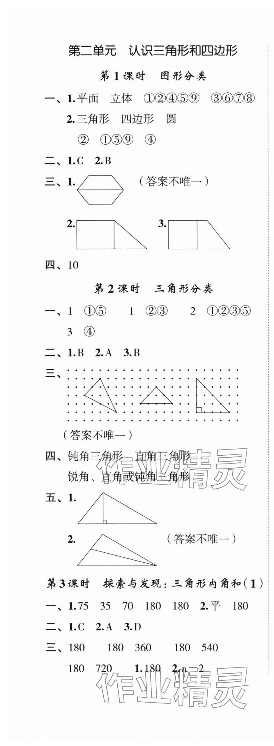 2024年名師面對面先學(xué)后練四年級數(shù)學(xué)下冊北師大版 參考答案第5頁