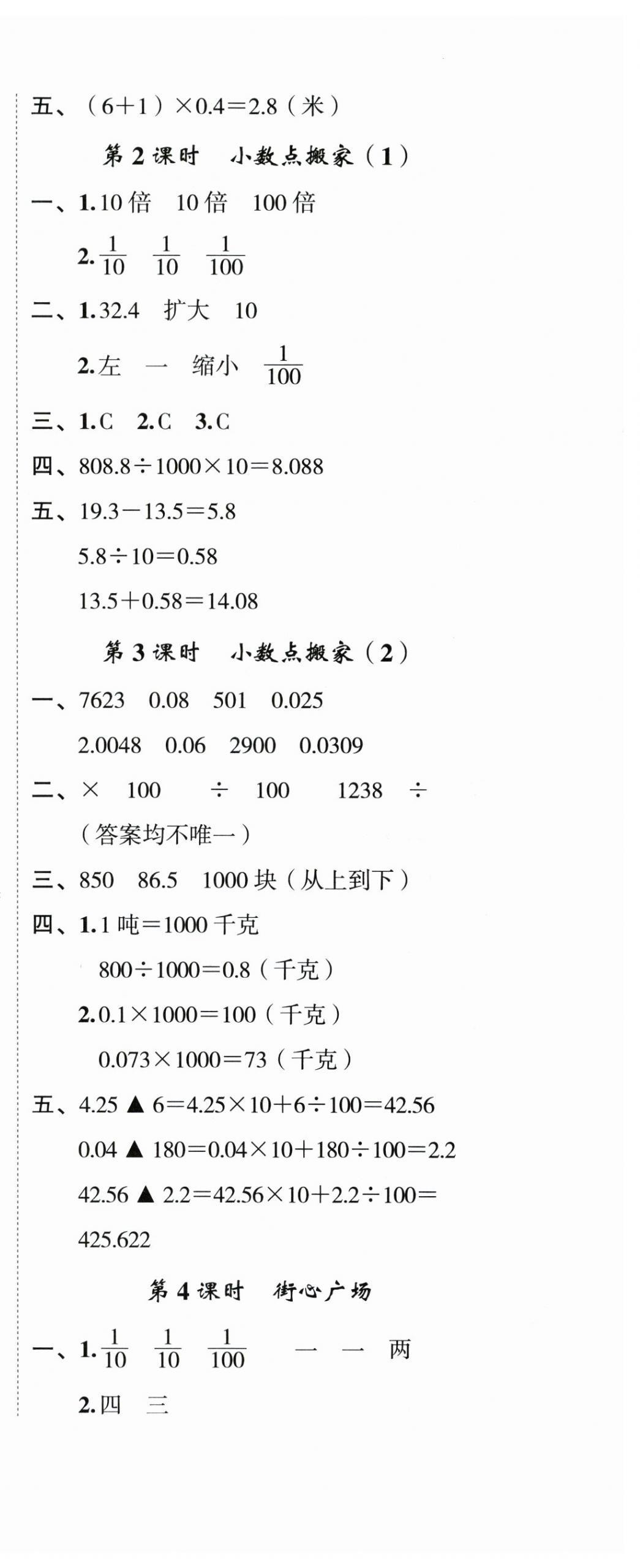 2024年名師面對面先學(xué)后練四年級數(shù)學(xué)下冊北師大版 參考答案第8頁