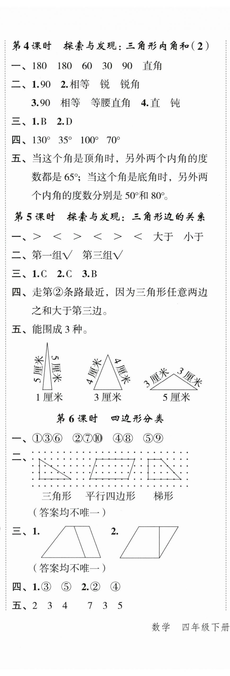 2024年名師面對面先學(xué)后練四年級數(shù)學(xué)下冊北師大版 參考答案第6頁