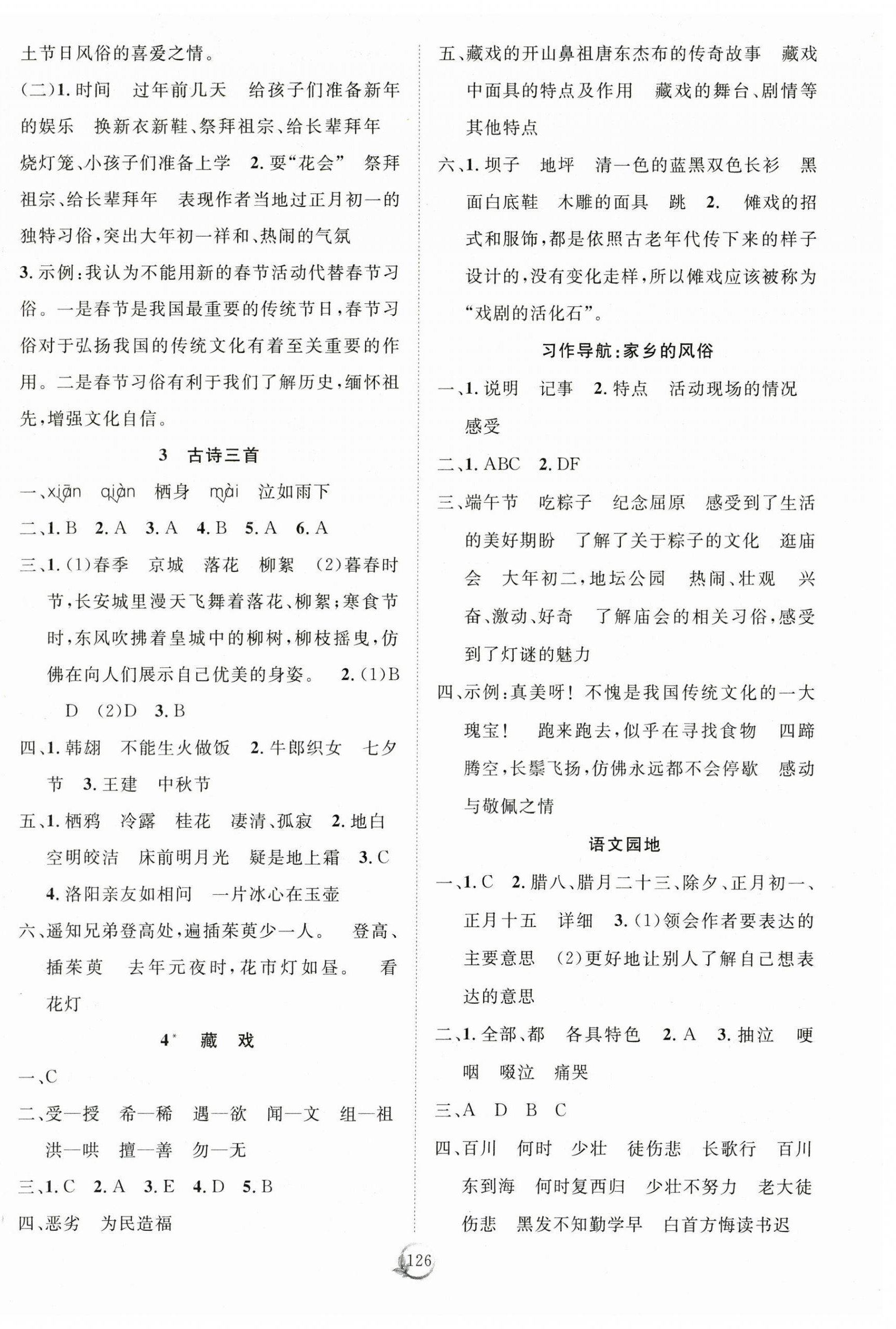 2025年优质课堂导学案六年级语文下册人教版 第2页
