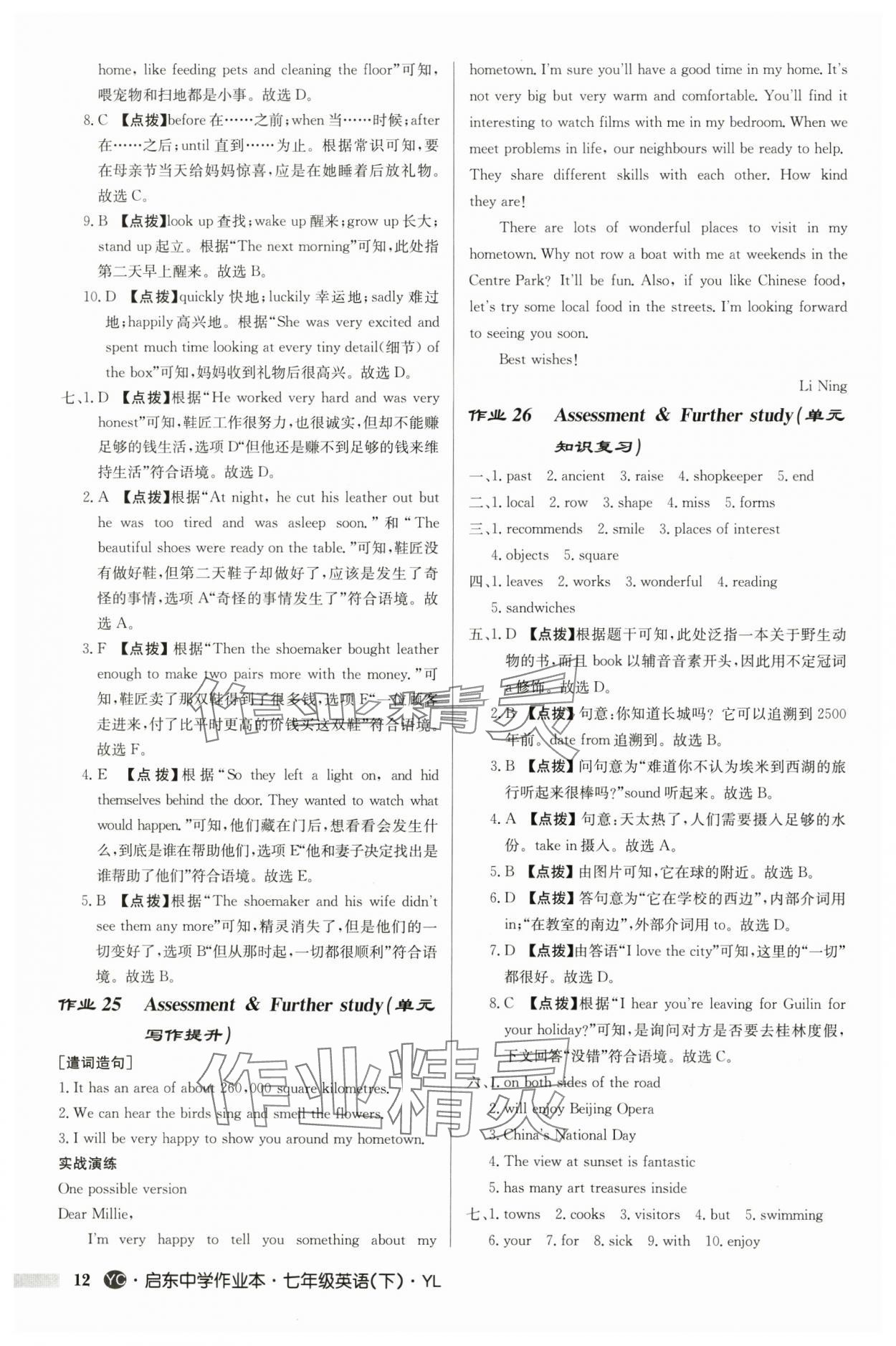 2025年啟東中學(xué)作業(yè)本七年級(jí)英語(yǔ)下冊(cè)譯林版鹽城專版 第12頁(yè)