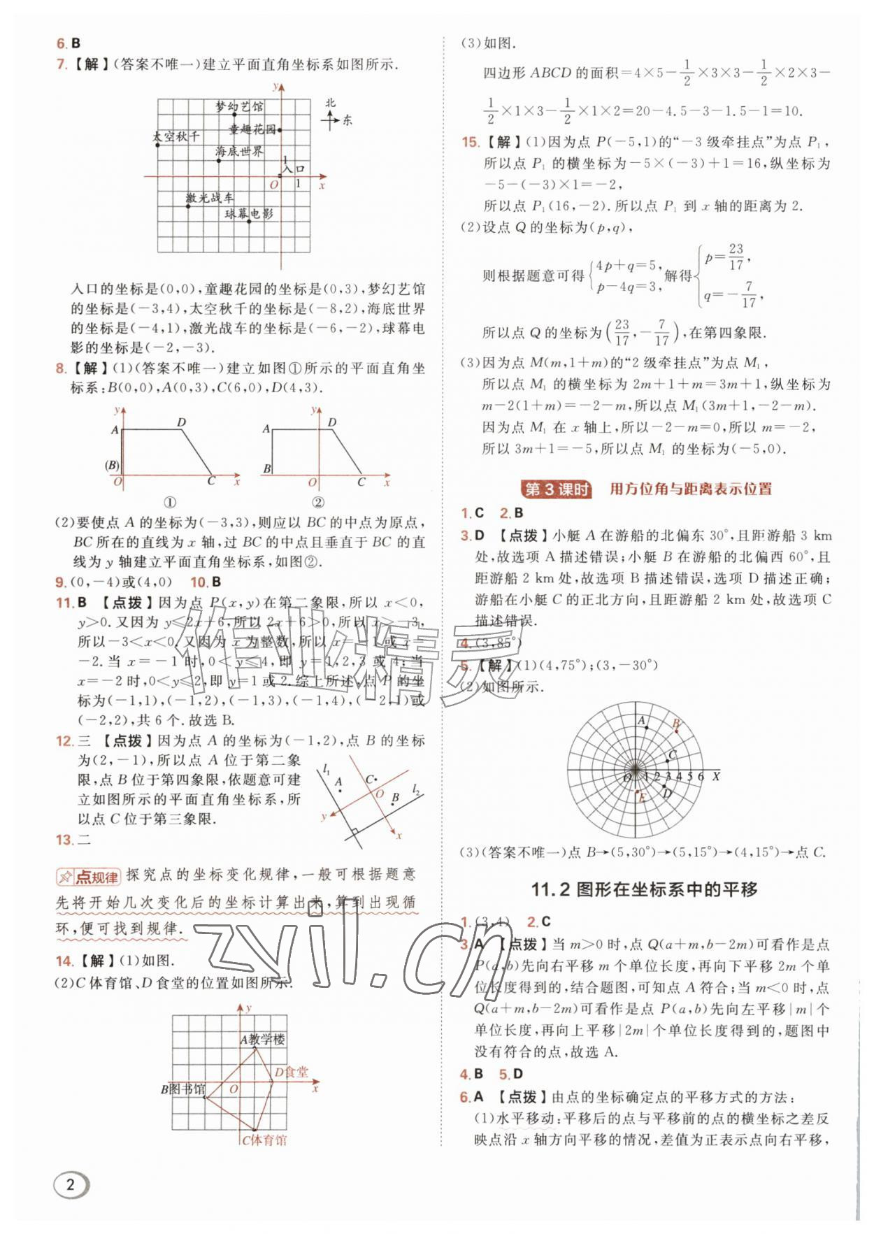 2026年综合应用创新题典中点八年级数学上册沪科版&nbsp;第2页