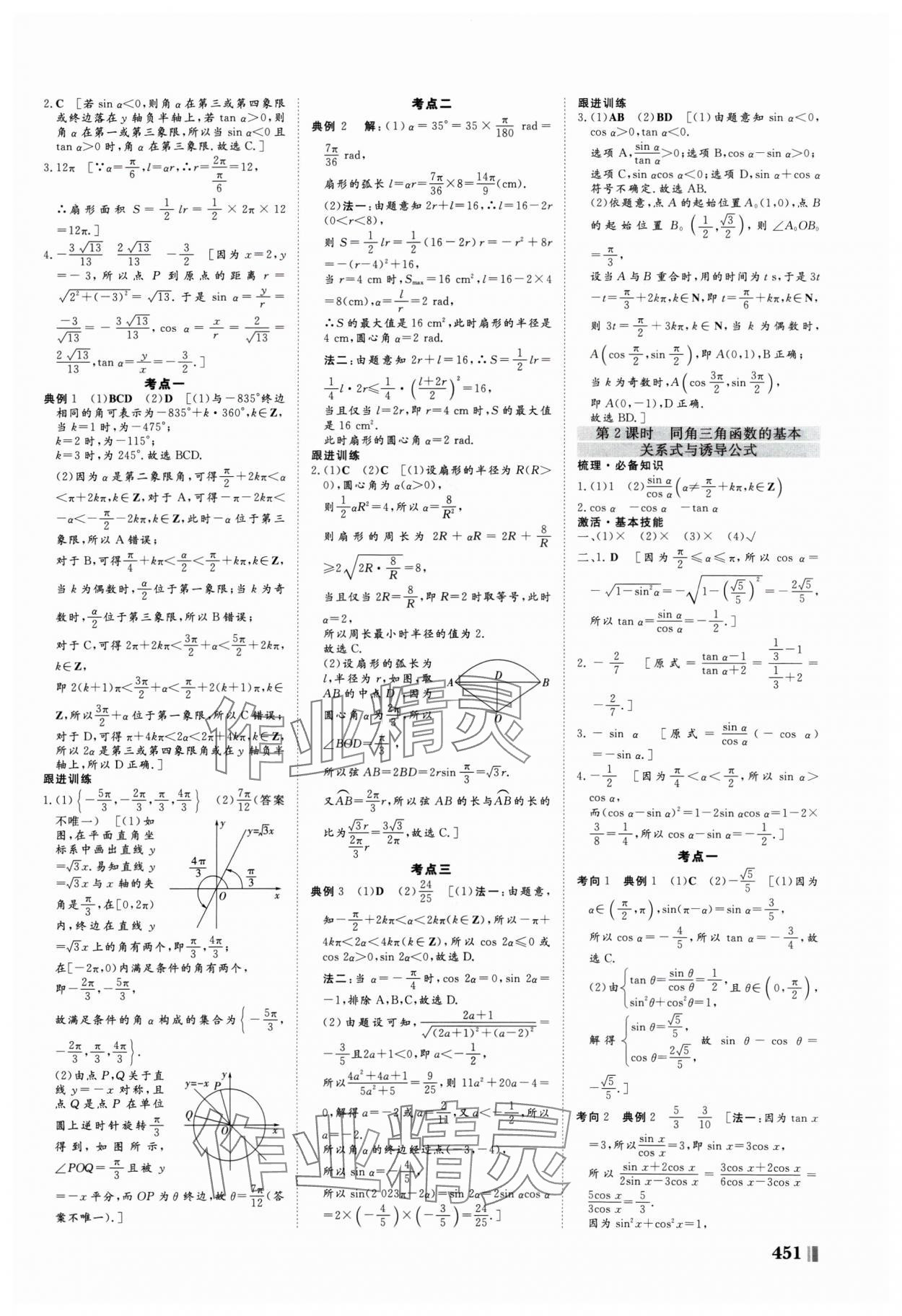 2025年新課堂新坐標(biāo)高三一輪總復(fù)習(xí)高三數(shù)學(xué)人教版 第27頁(yè)