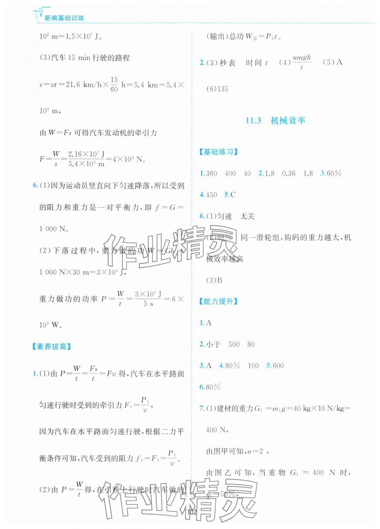 2025年新编基础训练黄山书社九年级物理上册沪粤版 第2页