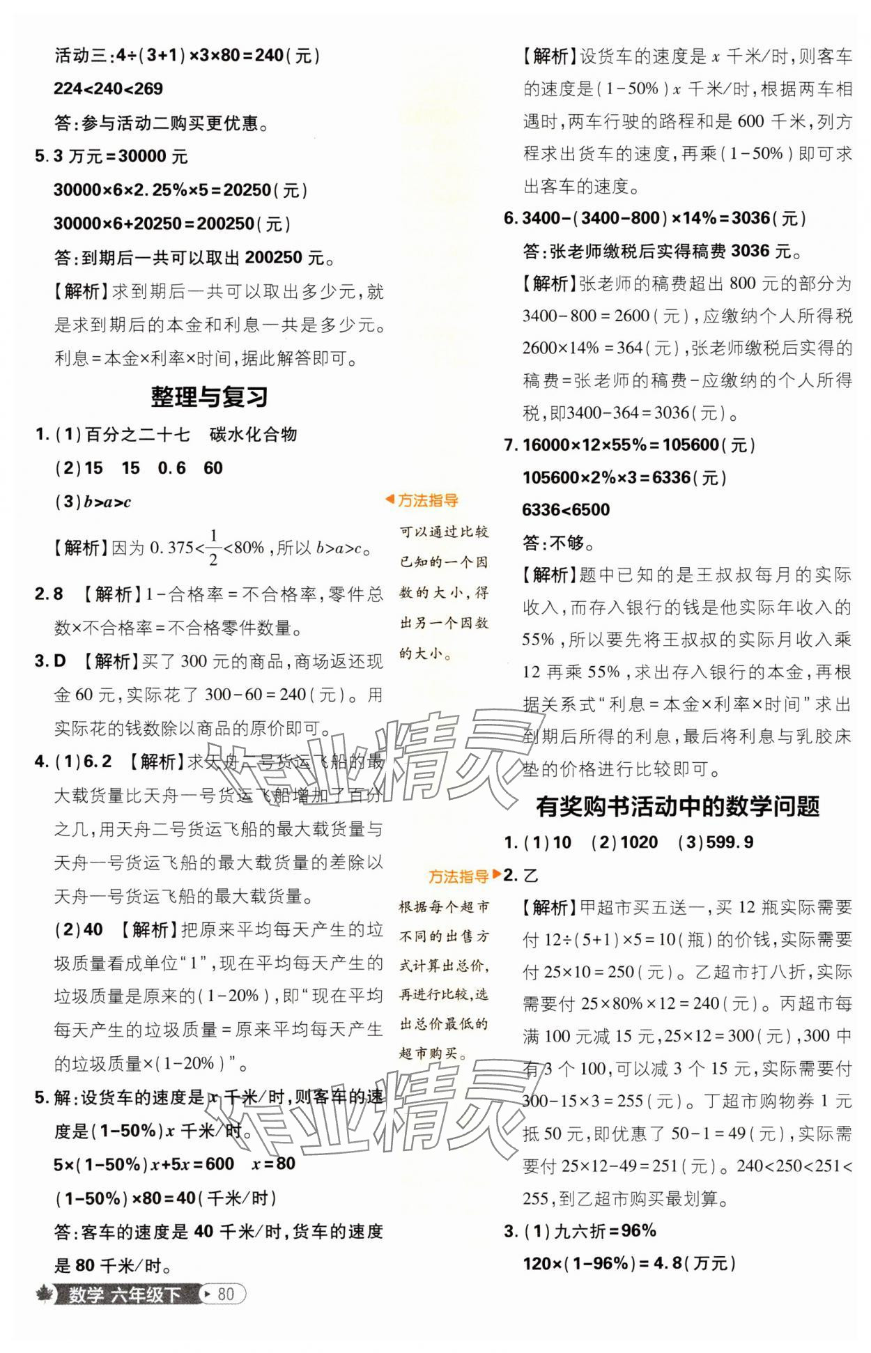 2025年小學(xué)必刷題六年級數(shù)學(xué)下冊西師大版 參考答案第6頁