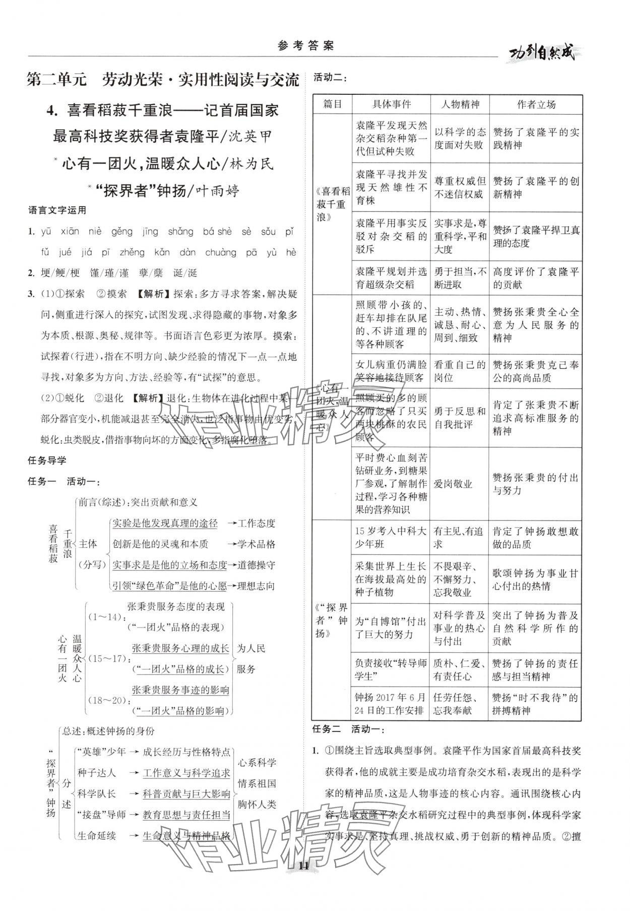 2025年功到自然成课时导学案语文必修上册 参考答案第11页