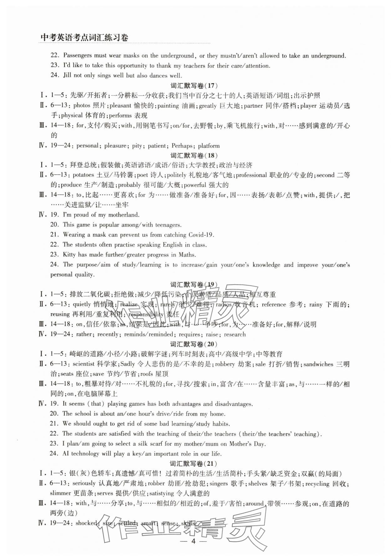 2025年中學(xué)生世界中考英語考點(diǎn)詞匯練習(xí)冊(cè) 第4頁
