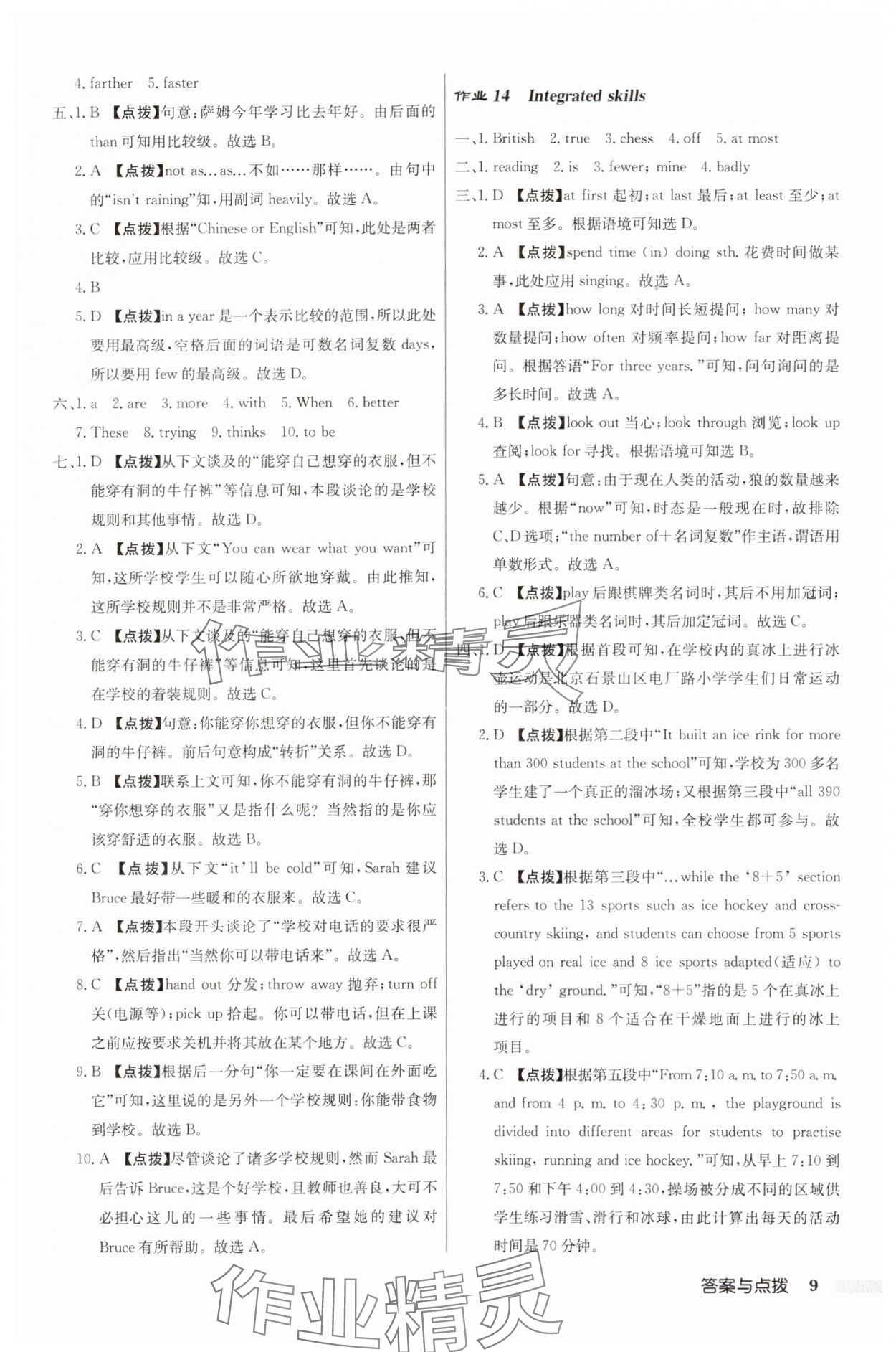 2024年啟東中學(xué)作業(yè)本八年級英語上冊譯林版 參考答案第9頁