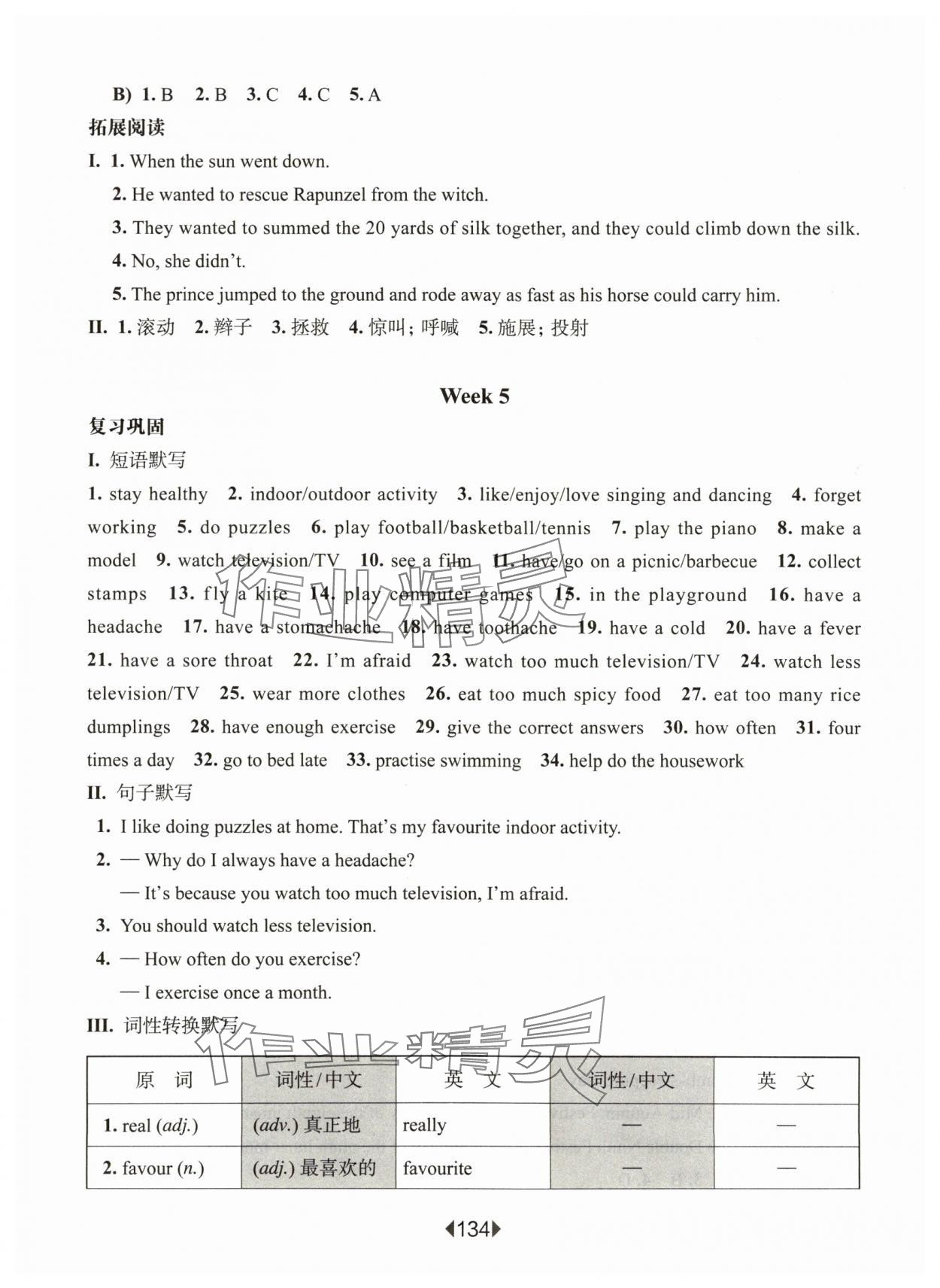 2024年華東師大版一課一練六年級英語下冊滬教版五四制增強(qiáng)版 第12頁