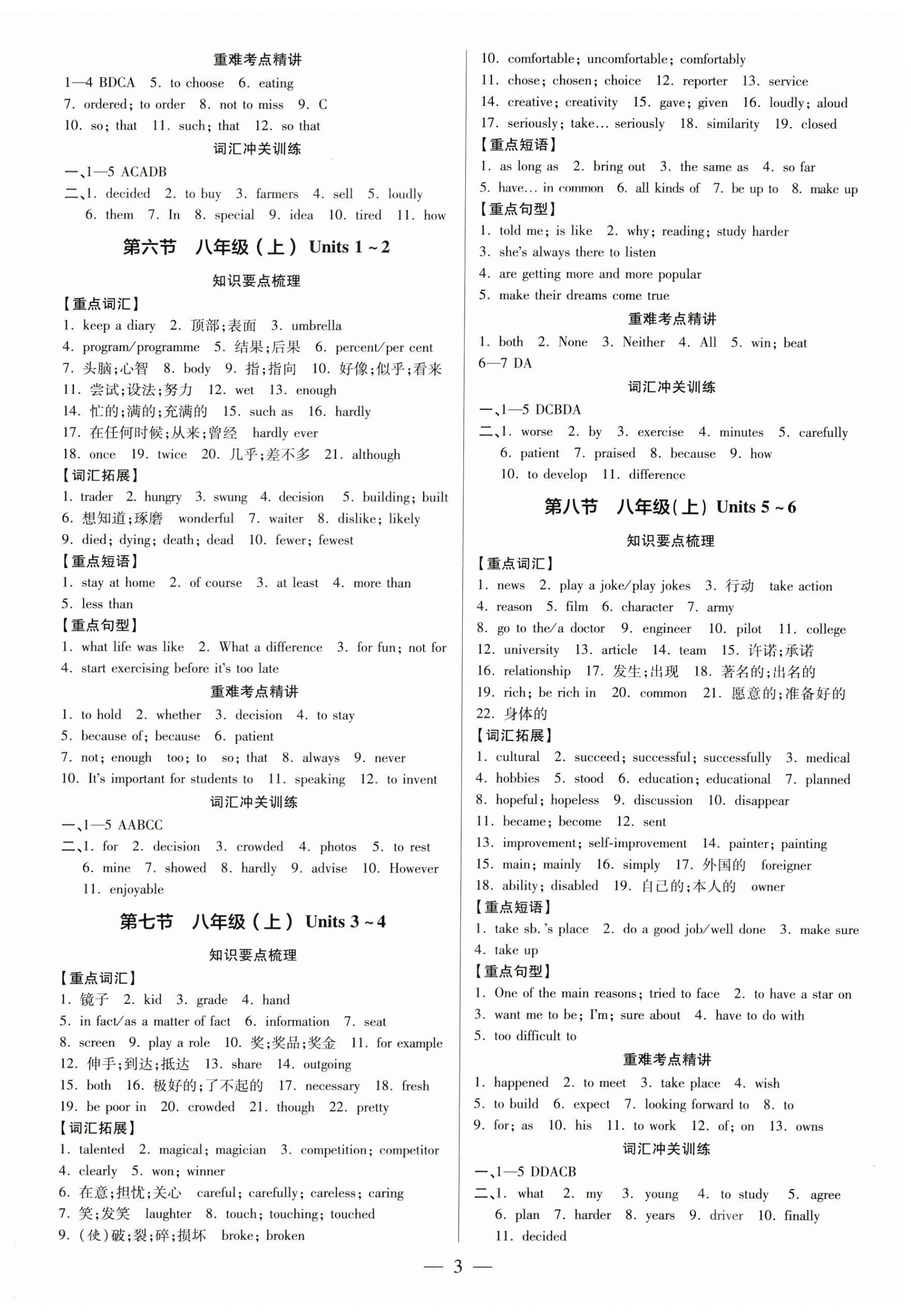 2024年領(lǐng)跑中考英語 第3頁