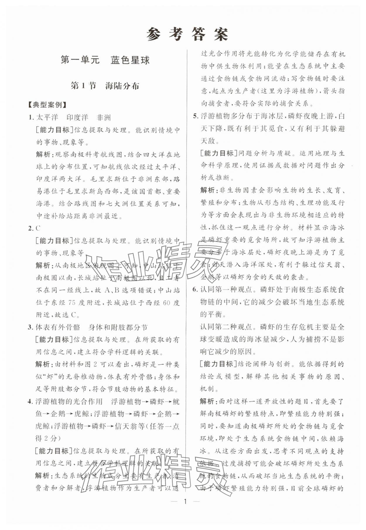 2024年鐘書金牌中考總復習地理 參考答案第1頁