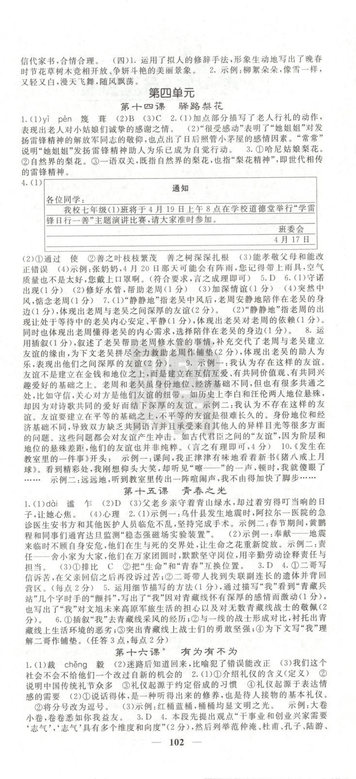 2025年名校课堂内外七年级语文下册人教版安徽专版 第6页