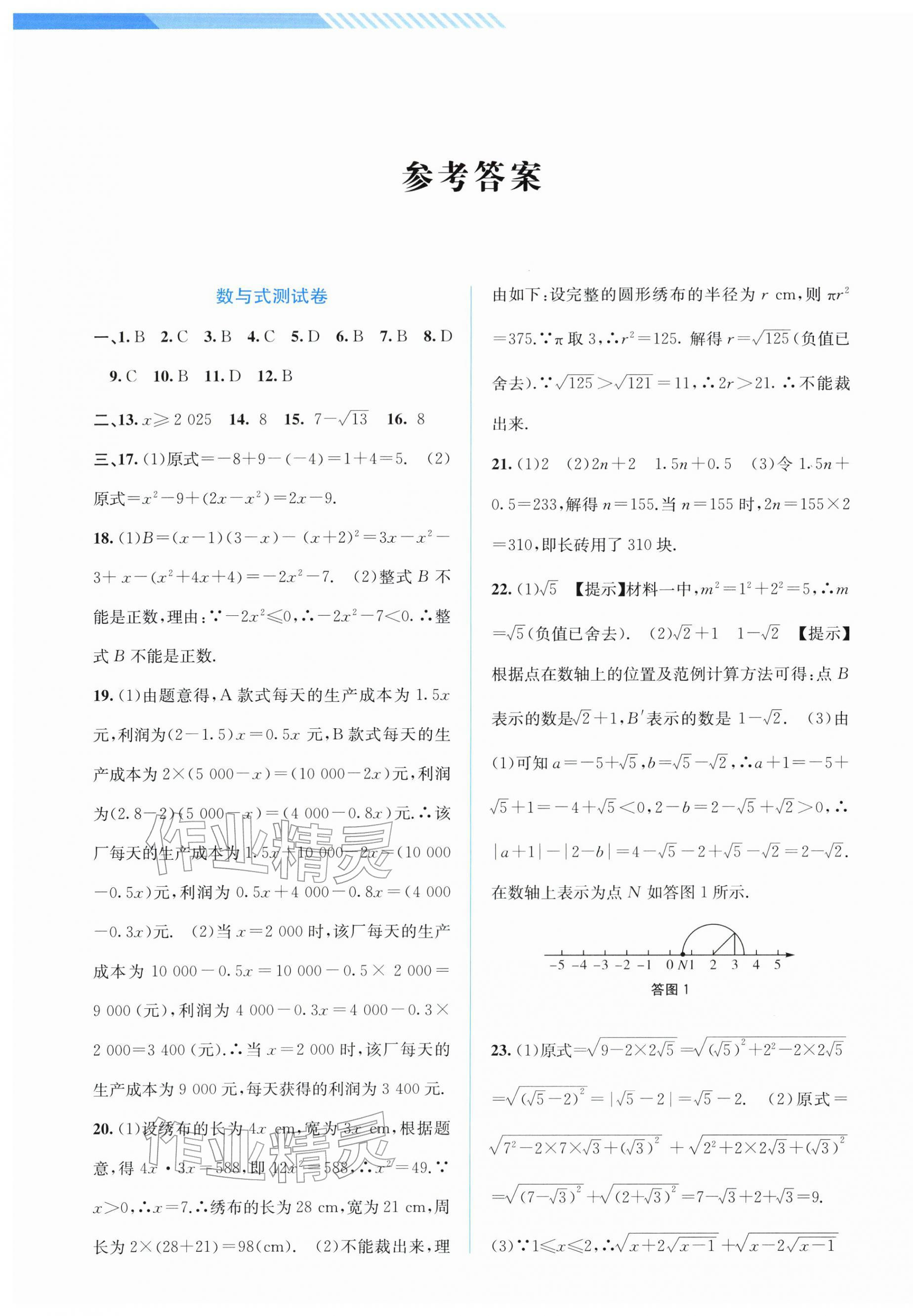 2026年中考指南配套测试卷数学&nbsp;第1页