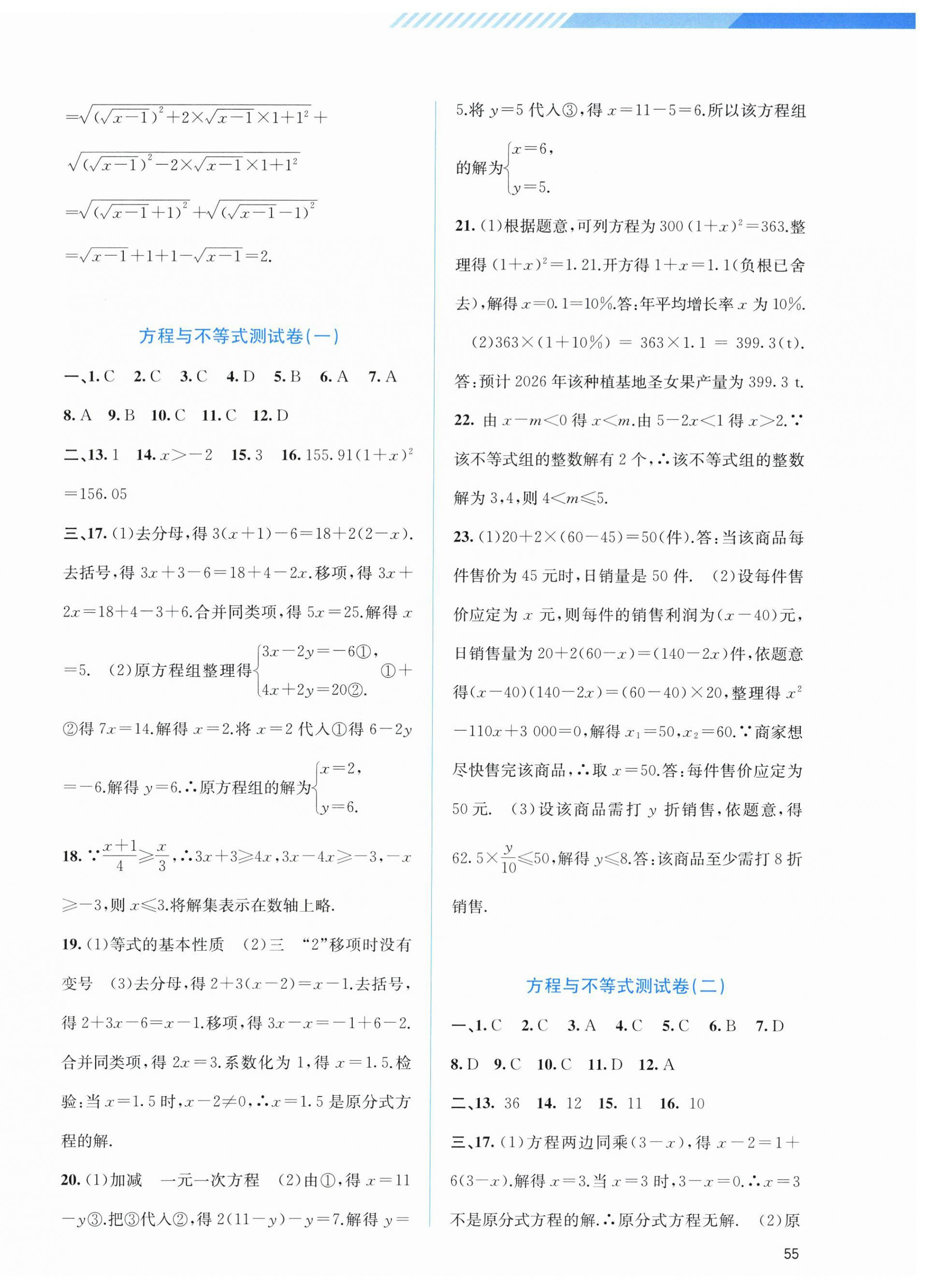 2026年中考指南配套测试卷数学&nbsp;第2页